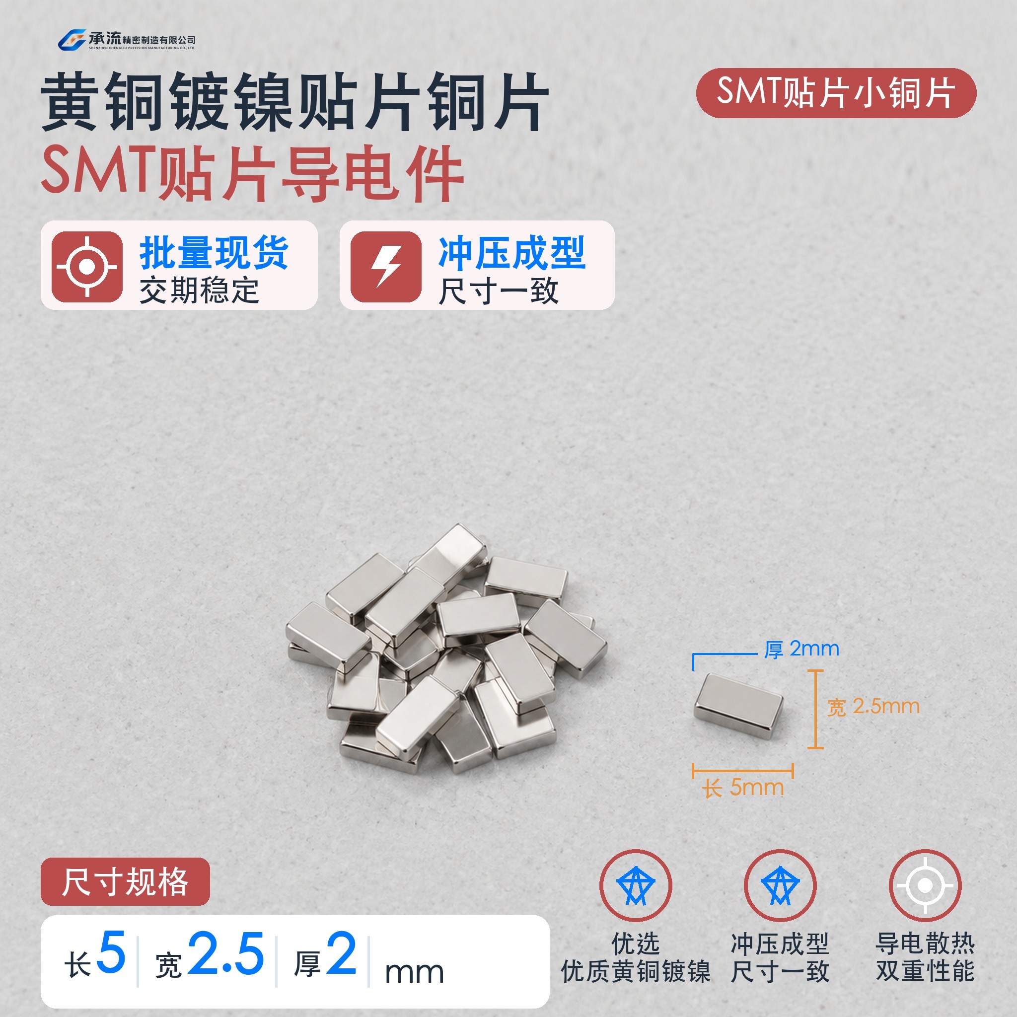 SMT贴片引出片5×2.5×2mm精密金属深圳工厂现货