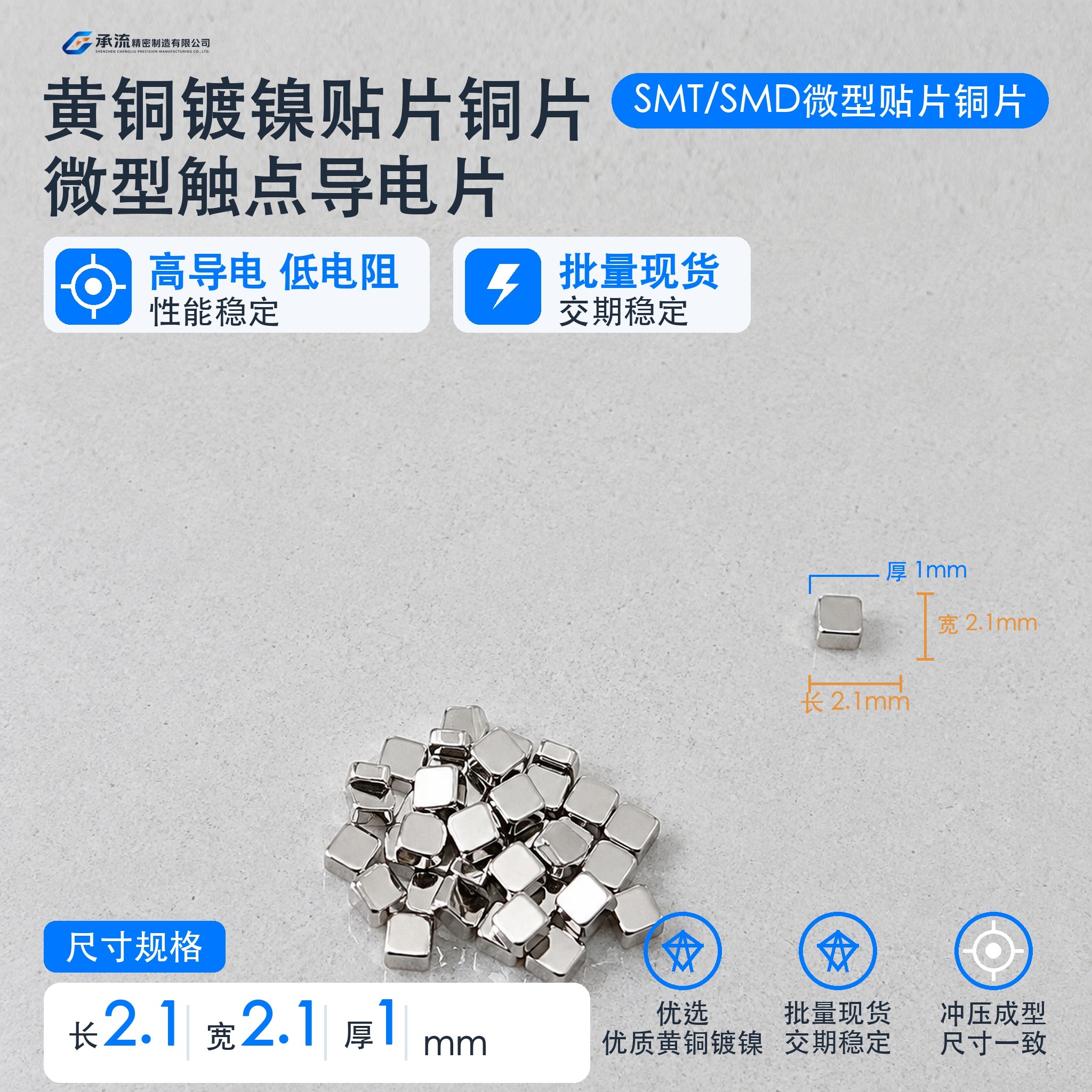 黄铜可镀锡/镀镍2.1×2.1×1mm电池连接片精密五金模组汇流件现货与按图定制
