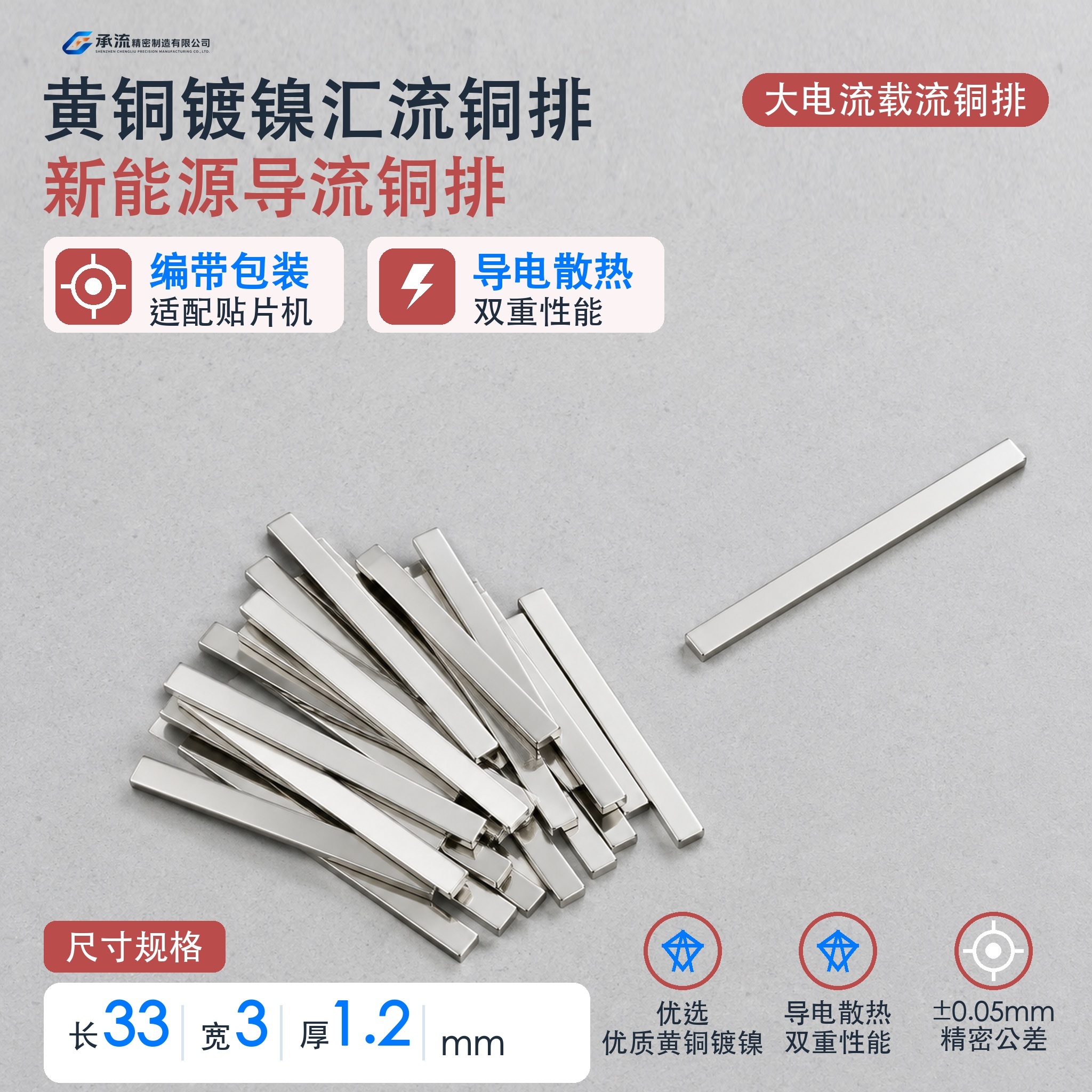 SMT贴片汇流条33×3×1.2mm黄铜可镀锡/镀镍深圳工厂现货