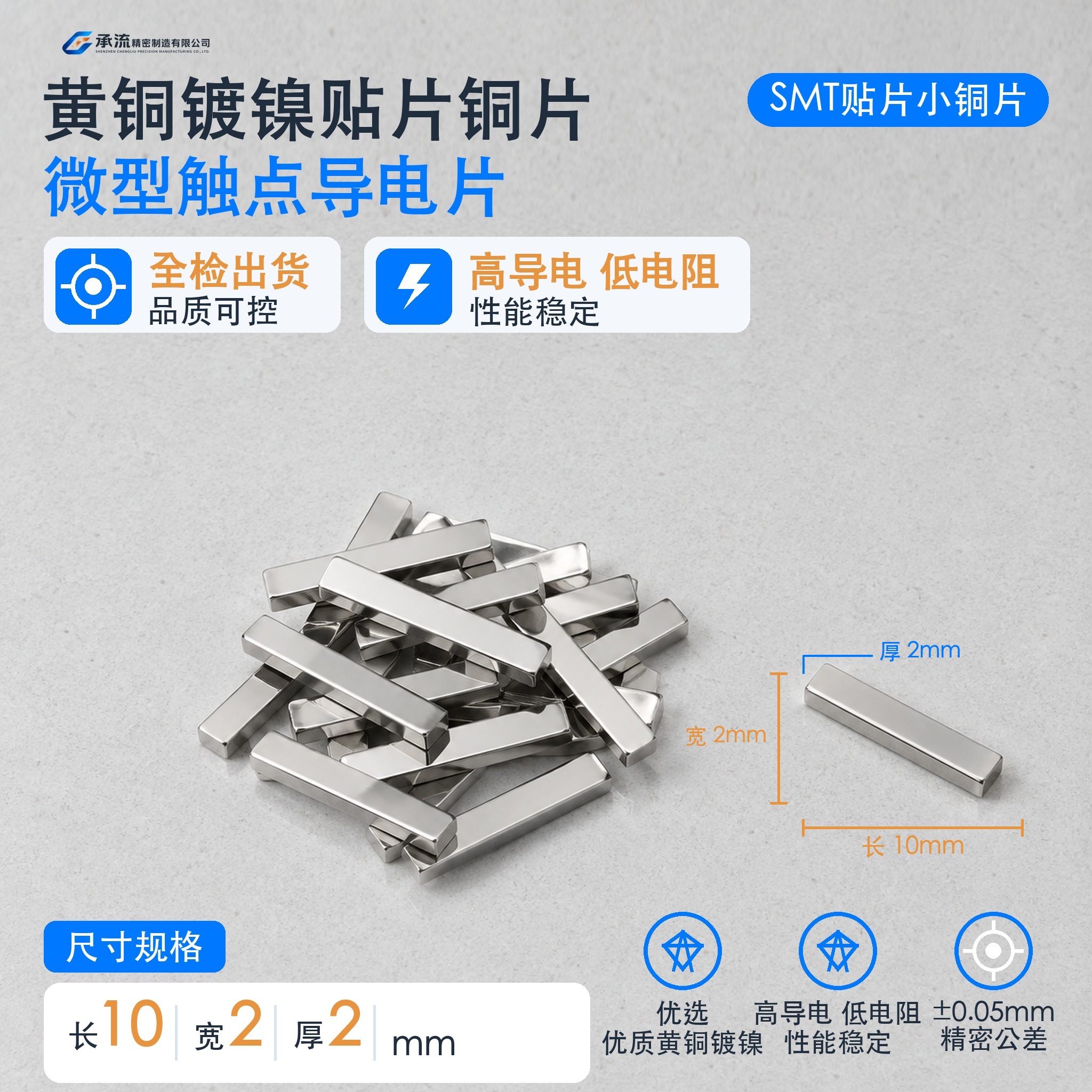 承流SMT贴片铜片10×2×2mm黄铜可镀锡/镀镍汇流条精密五金连接件现货可定制