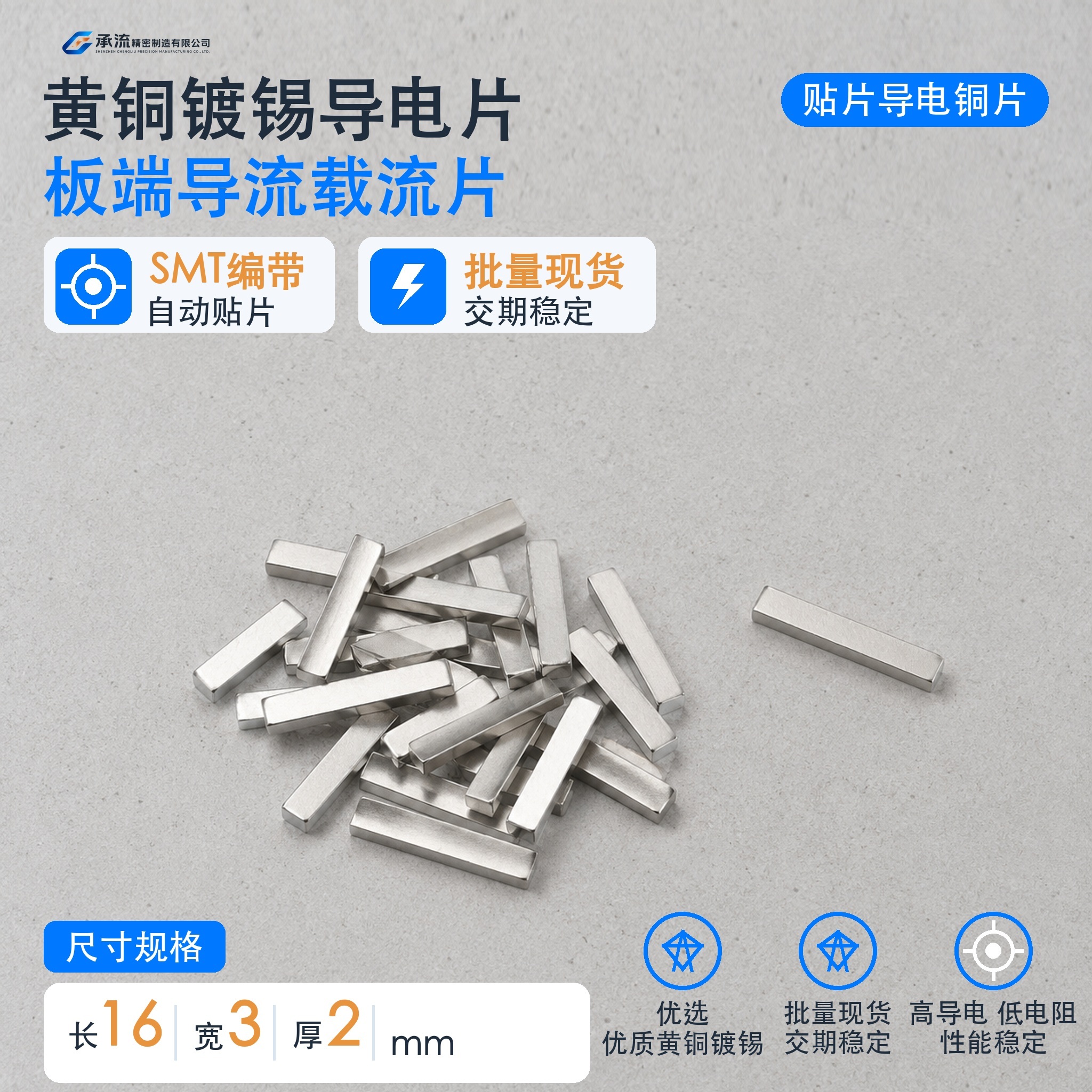 黄铜可镀锡/镀镍16×3×2mm引出片精密五金功率导流件现货与按图定制
