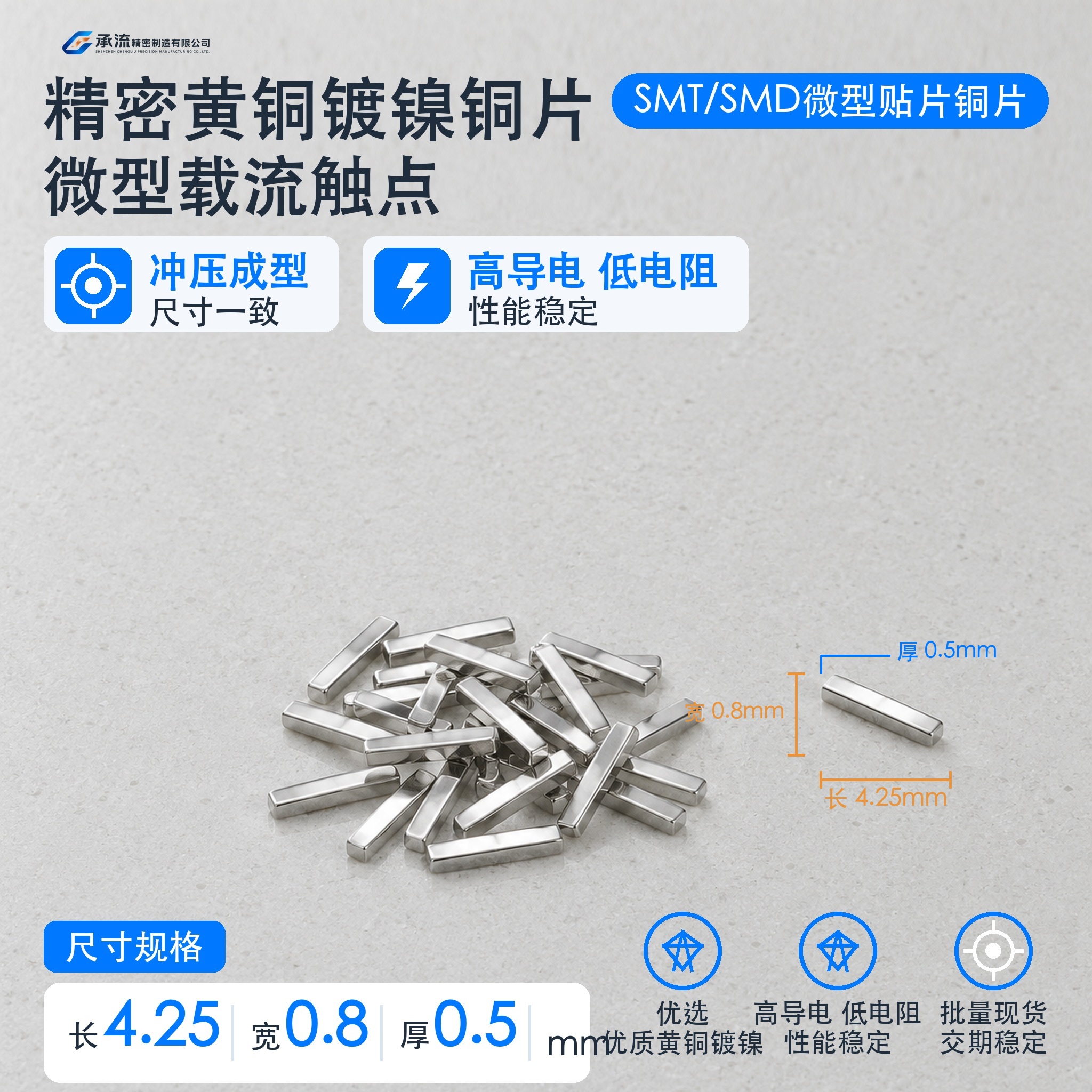 承流黄铜可镀锡/镀镍铜连接片4.25×0.8×0.5mm电池连接片铜连接片支持来图定制