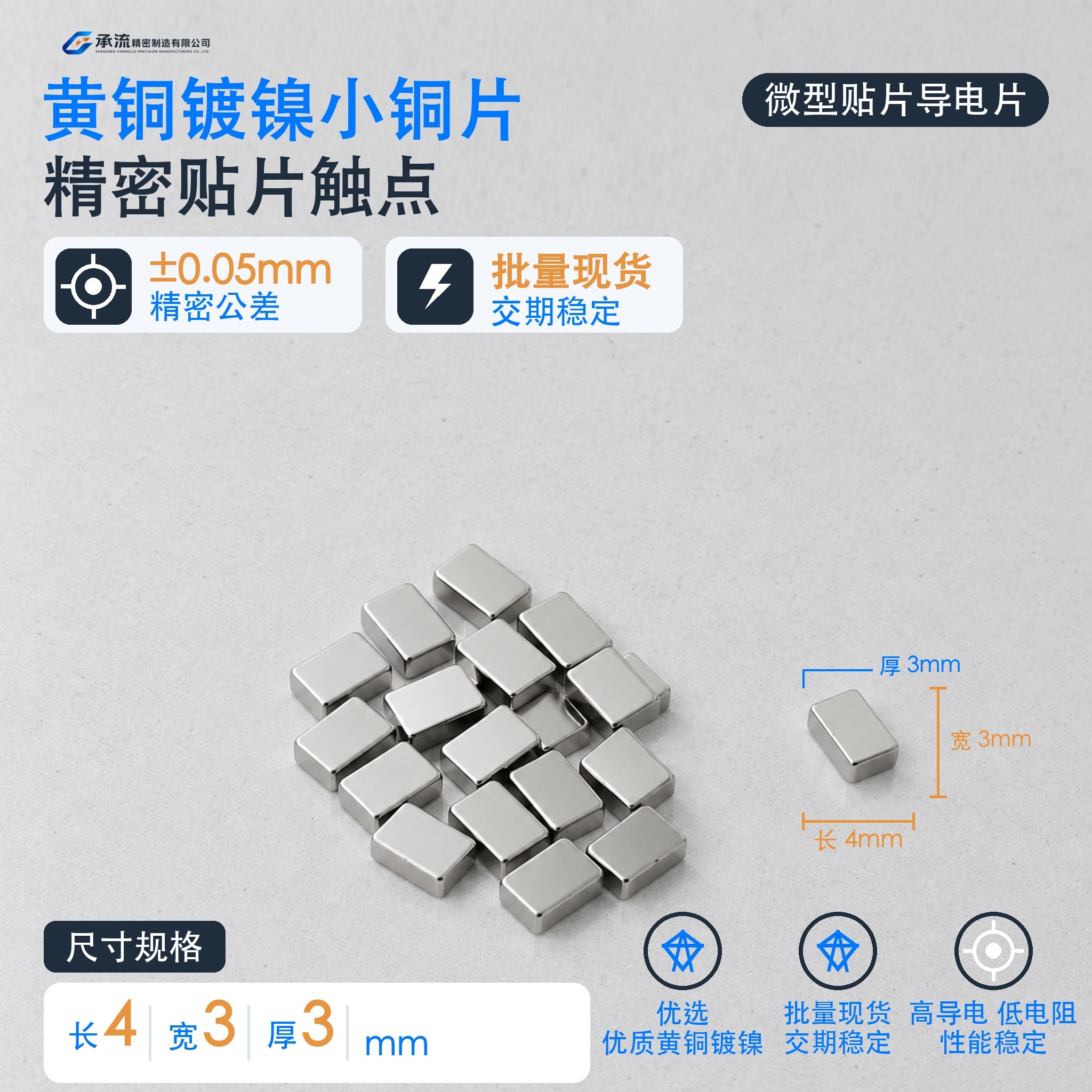 黄铜可镀锡/镀镍4×3×3mm电池连接片精密五金贴片导电件现货与按图定制