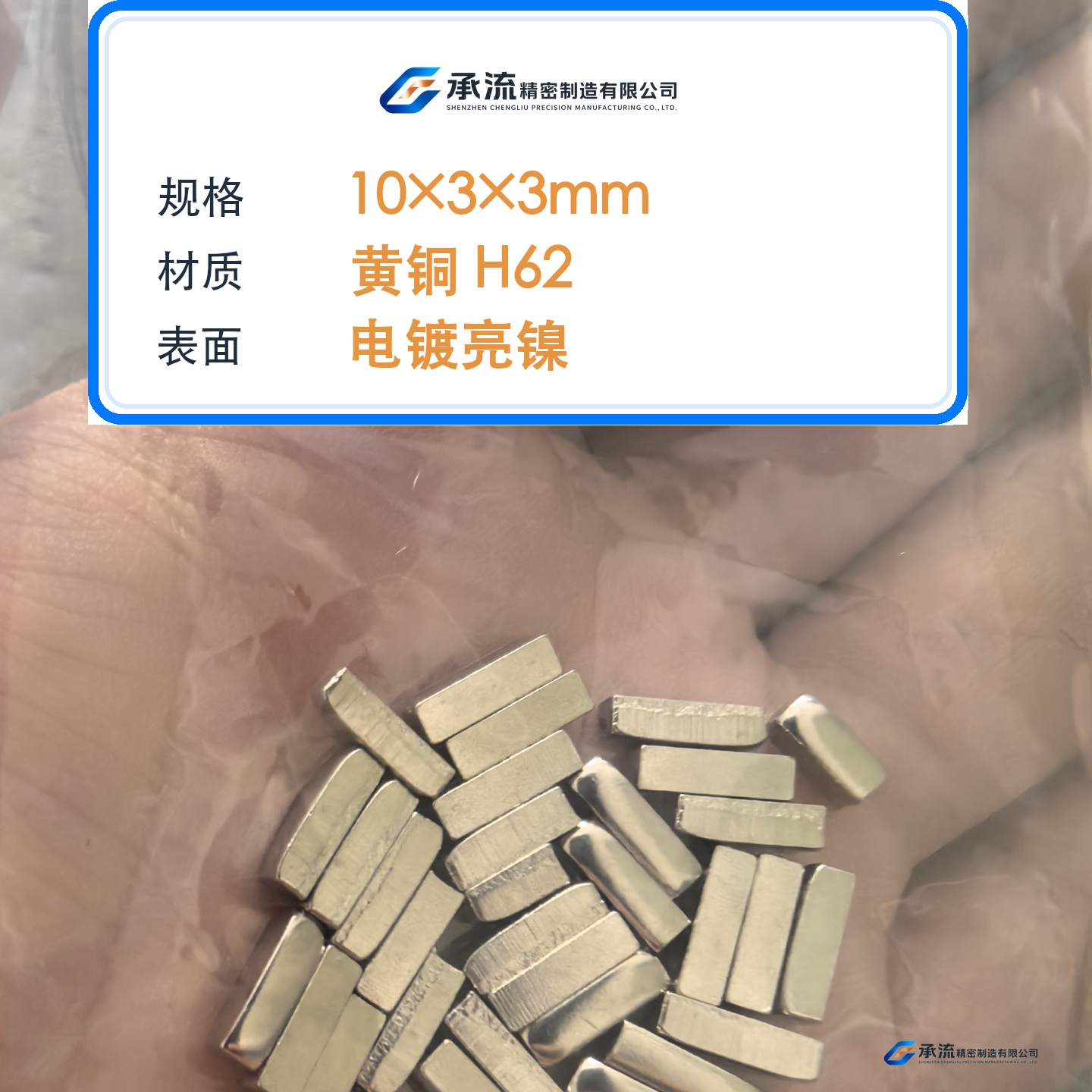黄铜可镀锡/镀镍10×3×3mm汇流条精密五金模组汇流件现货与按图定制