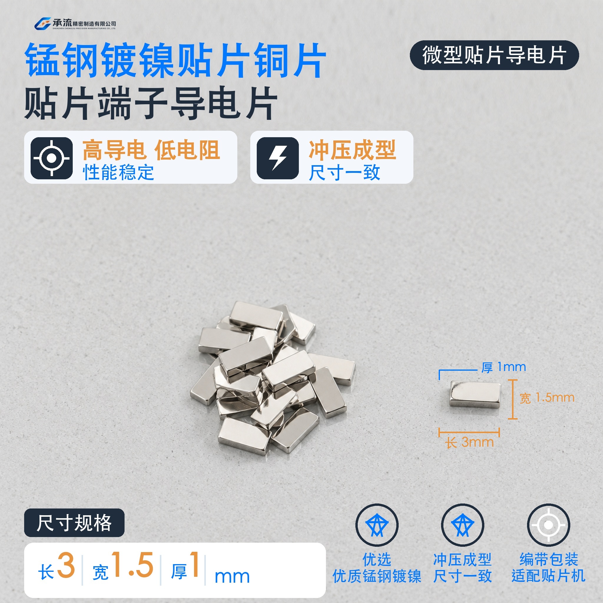 3×1.5×1mm锰钢可镀镍散热铜片汇流条载流片现货
