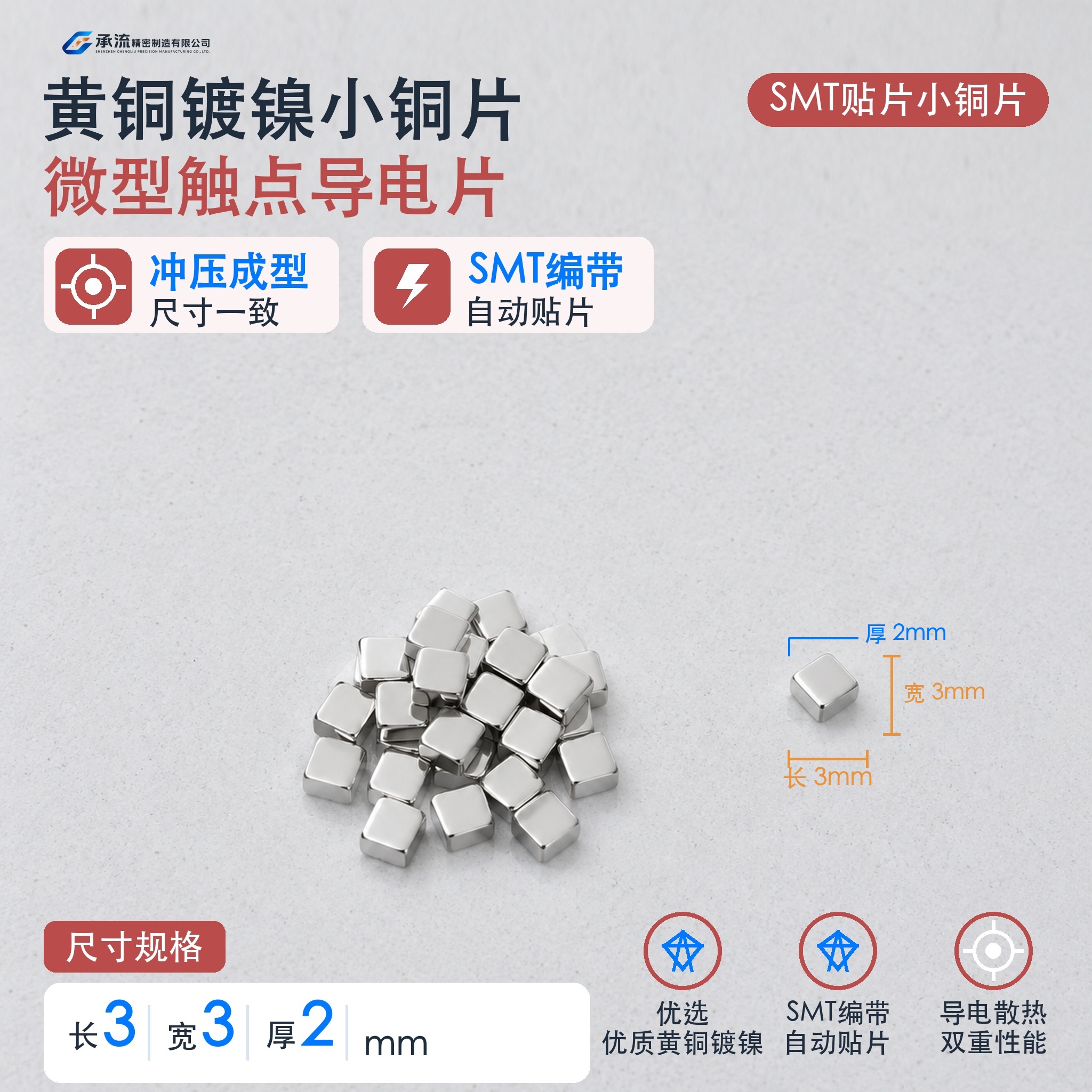 SMT贴片引出片3×3×2mm黄铜可镀锡/镀镍深圳工厂现货