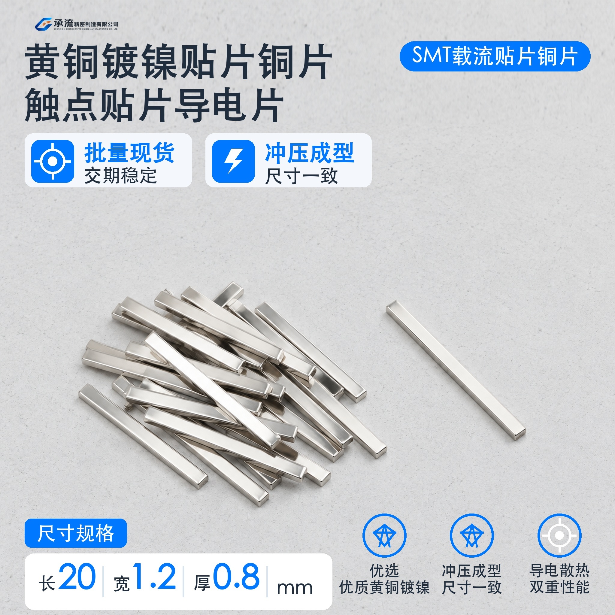 承流铜连接片20×1.2×0.8mm黄铜可镀锡/镀镍散热铜片精密五金连接件现货可定制