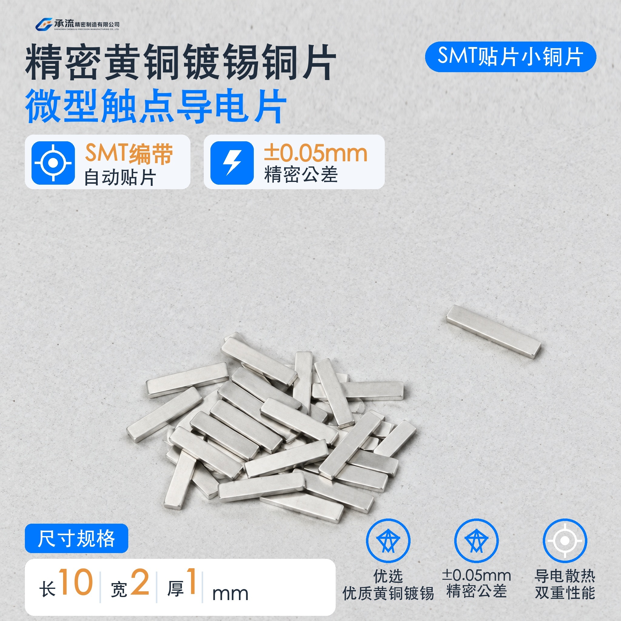 黄铜可镀锡/镀镍10×2×1mm电池连接片精密五金模组汇流件现货与按图定制