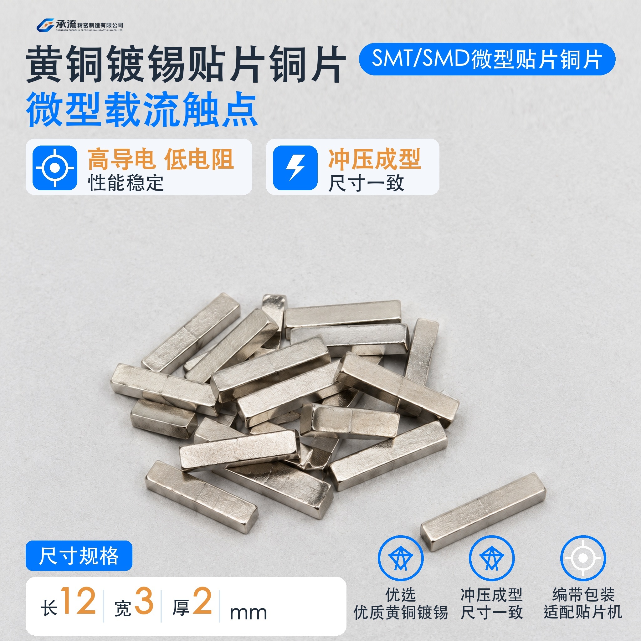 12×3×2mm黄铜可镀锡/镀镍载流片汇流条载流片现货