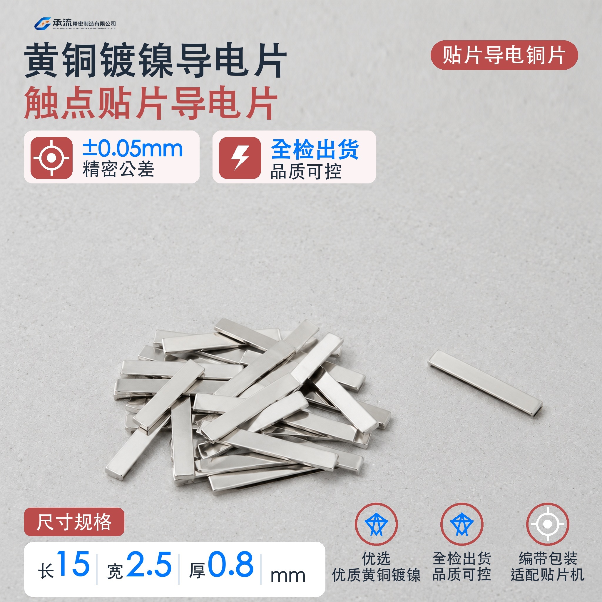 黄铜可镀锡/镀镍15×2.5×0.8mmSMT贴片铜片精密五金模组汇流件现货与按图定制