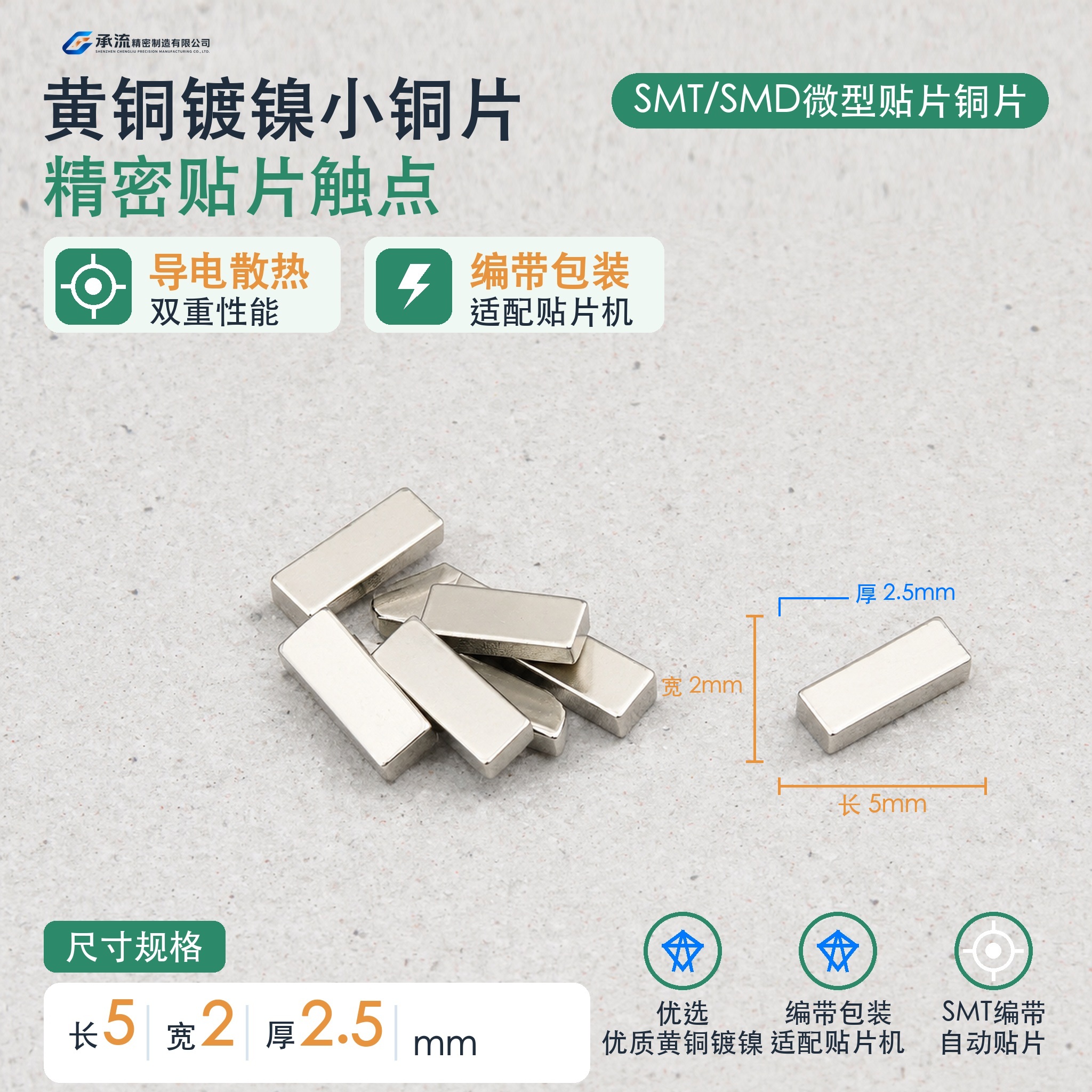 SMT贴片电池连接片5×2×2.5mm黄铜可镀锡/镀镍深圳工厂现货