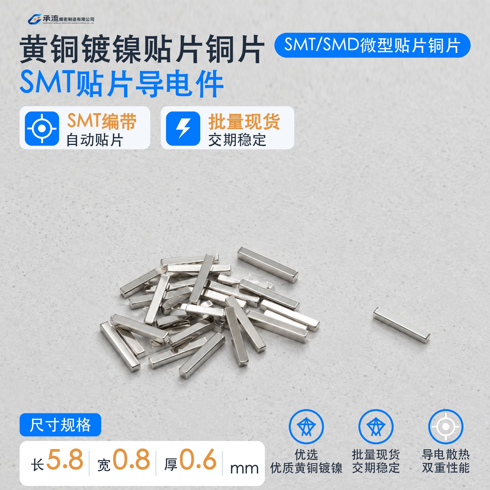 承流黄铜可镀锡/镀镍引出片5.8×0.8×0.6mm电池连接片铜连接片支持来图定制
