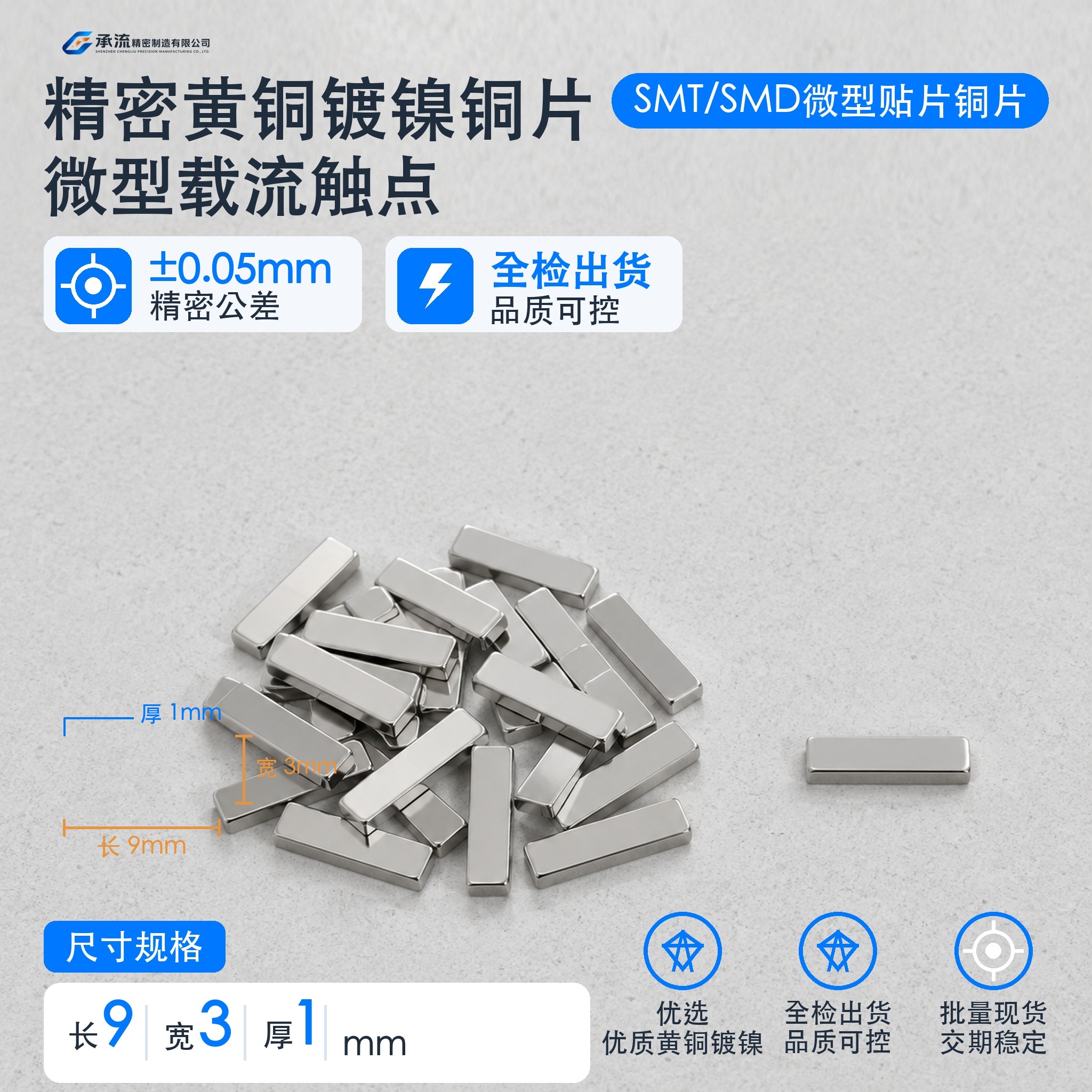 9×3×1mm黄铜可镀锡/镀镍铜连接片汇流条载流片现货