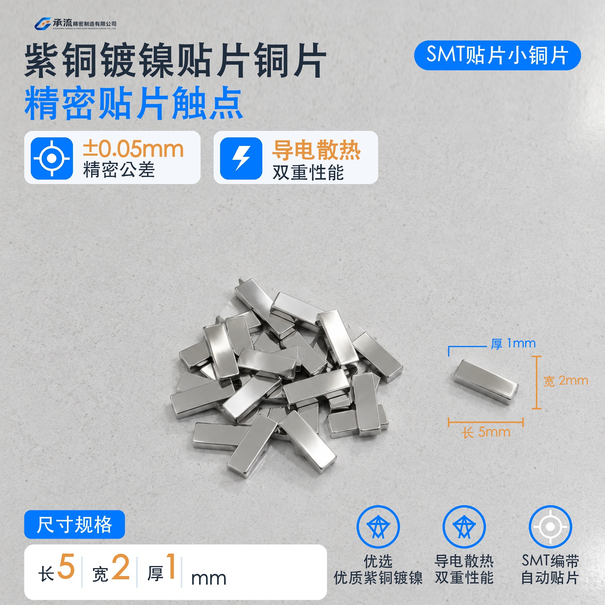 黄铜可镀锡/镀镍5×2×1mm电池连接片精密五金模组汇流件现货与按图定制