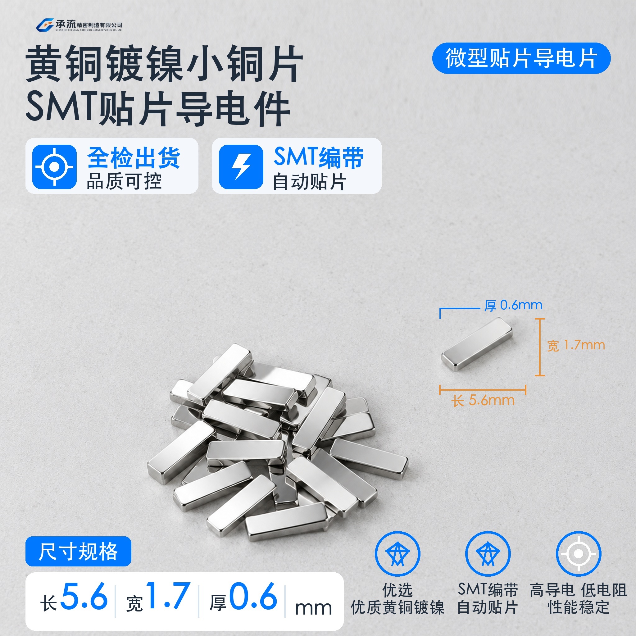 承流黄铜可镀锡/镀镍散热铜片5.6×1.7×0.6mm电池连接片铜连接片支持来图定制