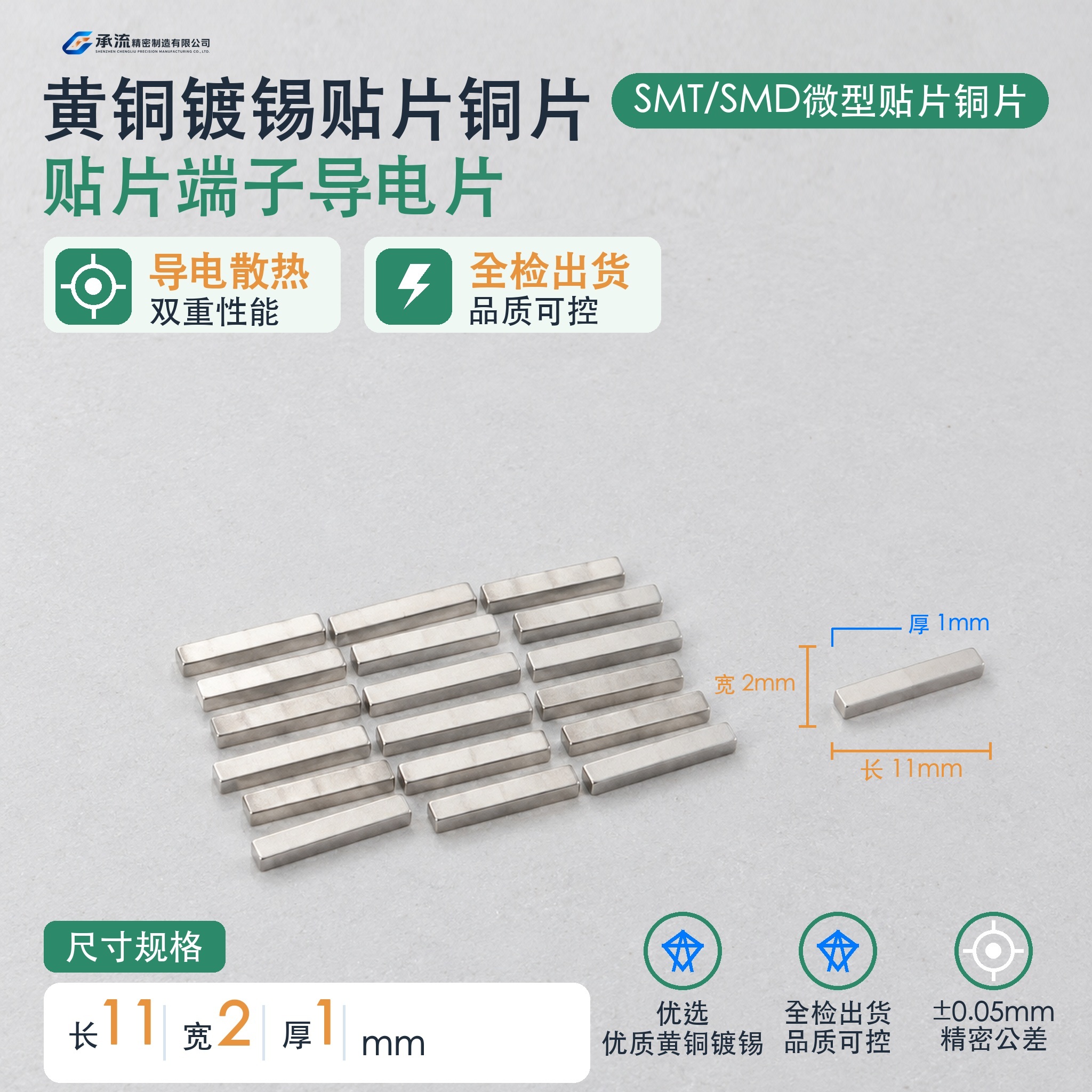 黄铜可镀锡/镀镍11×2×1mm铜连接片精密五金模组汇流件现货与按图定制