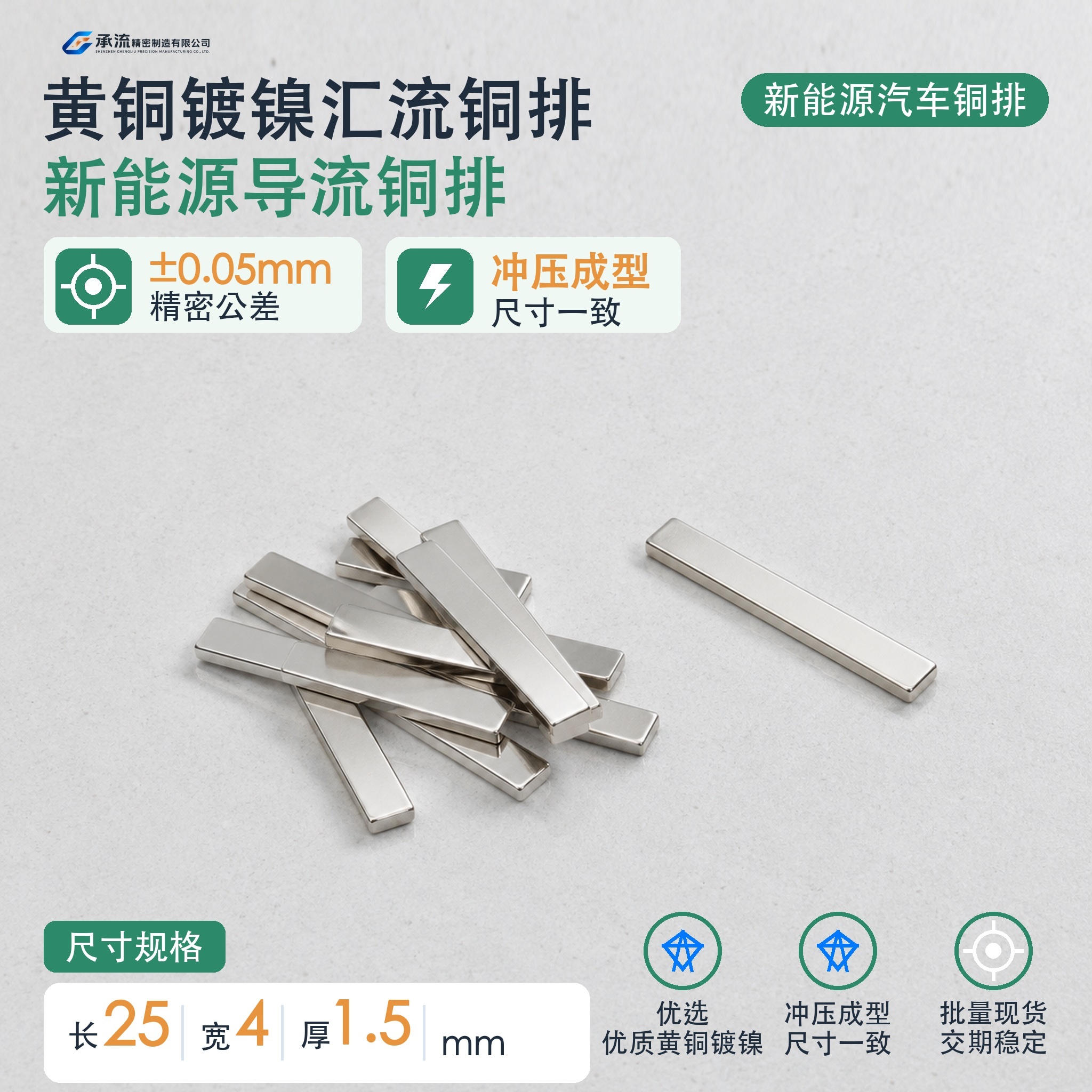 黄铜可镀锡/镀镍25×4×1.5mm汇流条精密五金载流连接件现货与按图定制