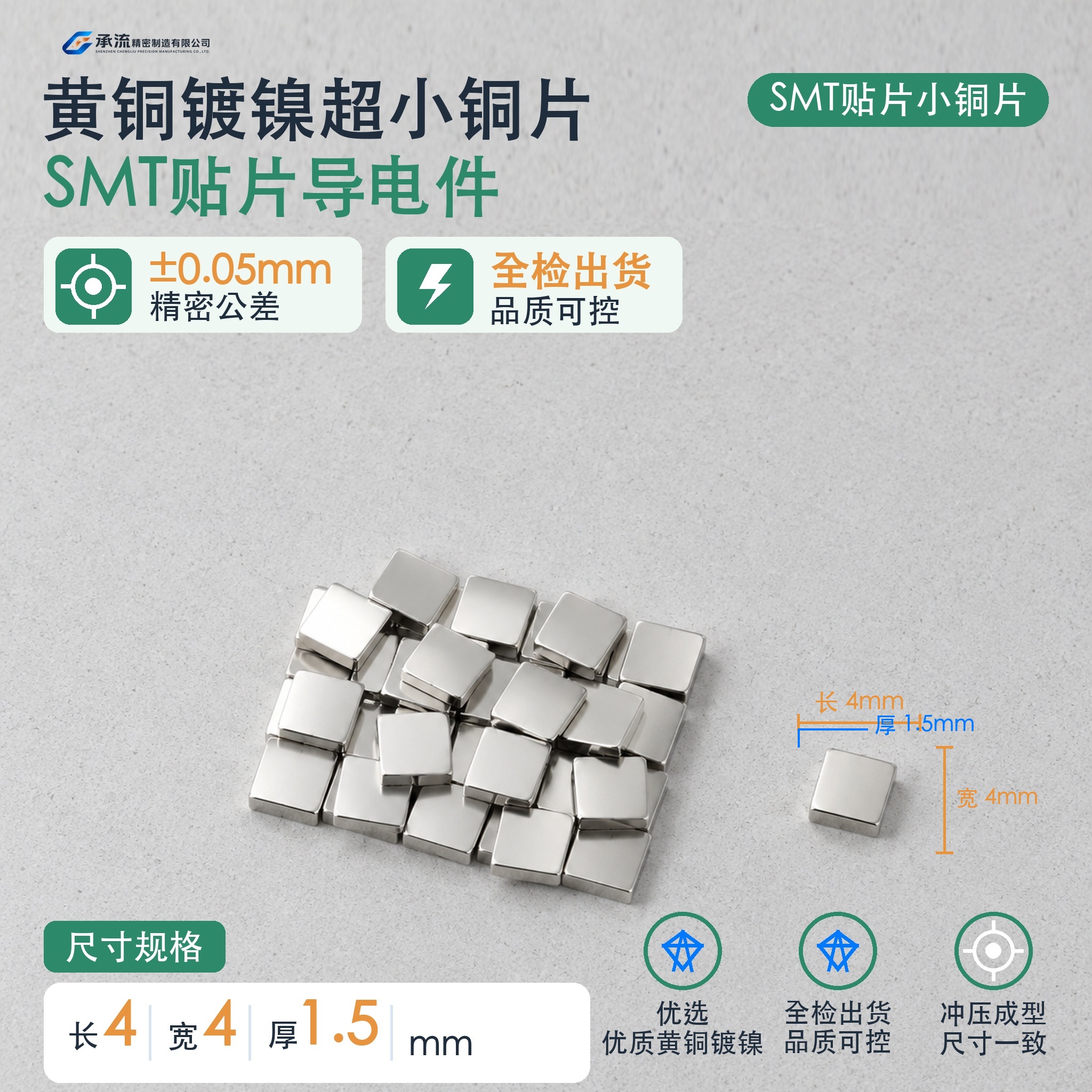 4×4×1.5mm黄铜可镀锡/镀镍散热铜片汇流条载流片现货