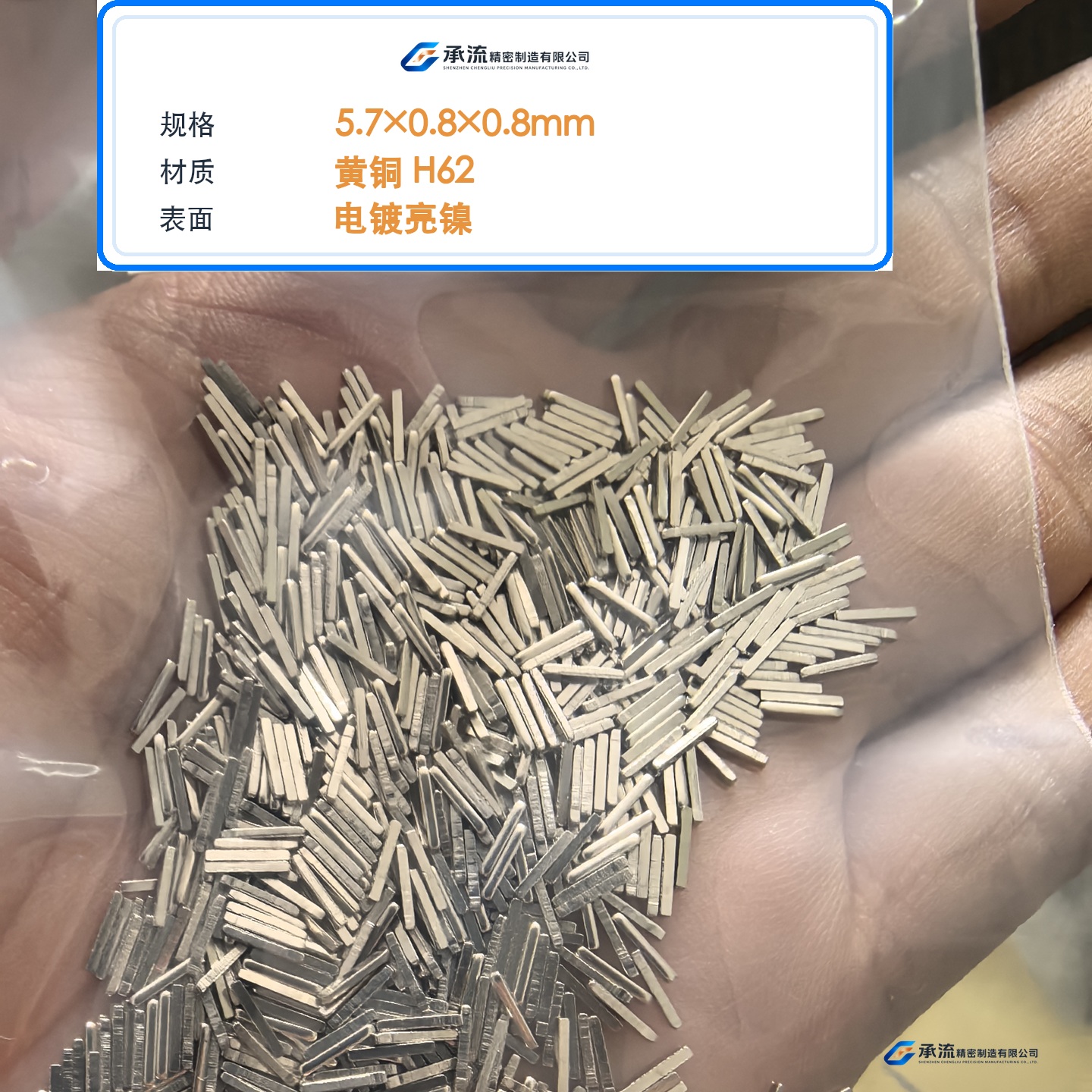 CL-5.7×0.8×0.8-001 图片 2