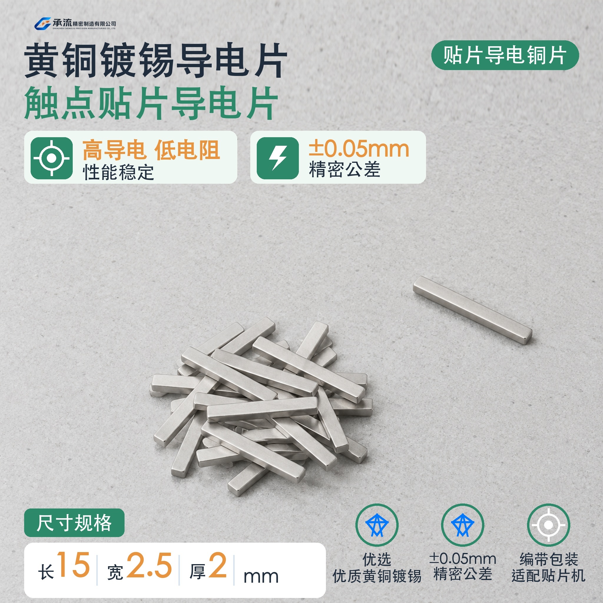 承流汇流条15×2.5×2mm黄铜可镀锡/镀镍焊片载流连接件现货可定制