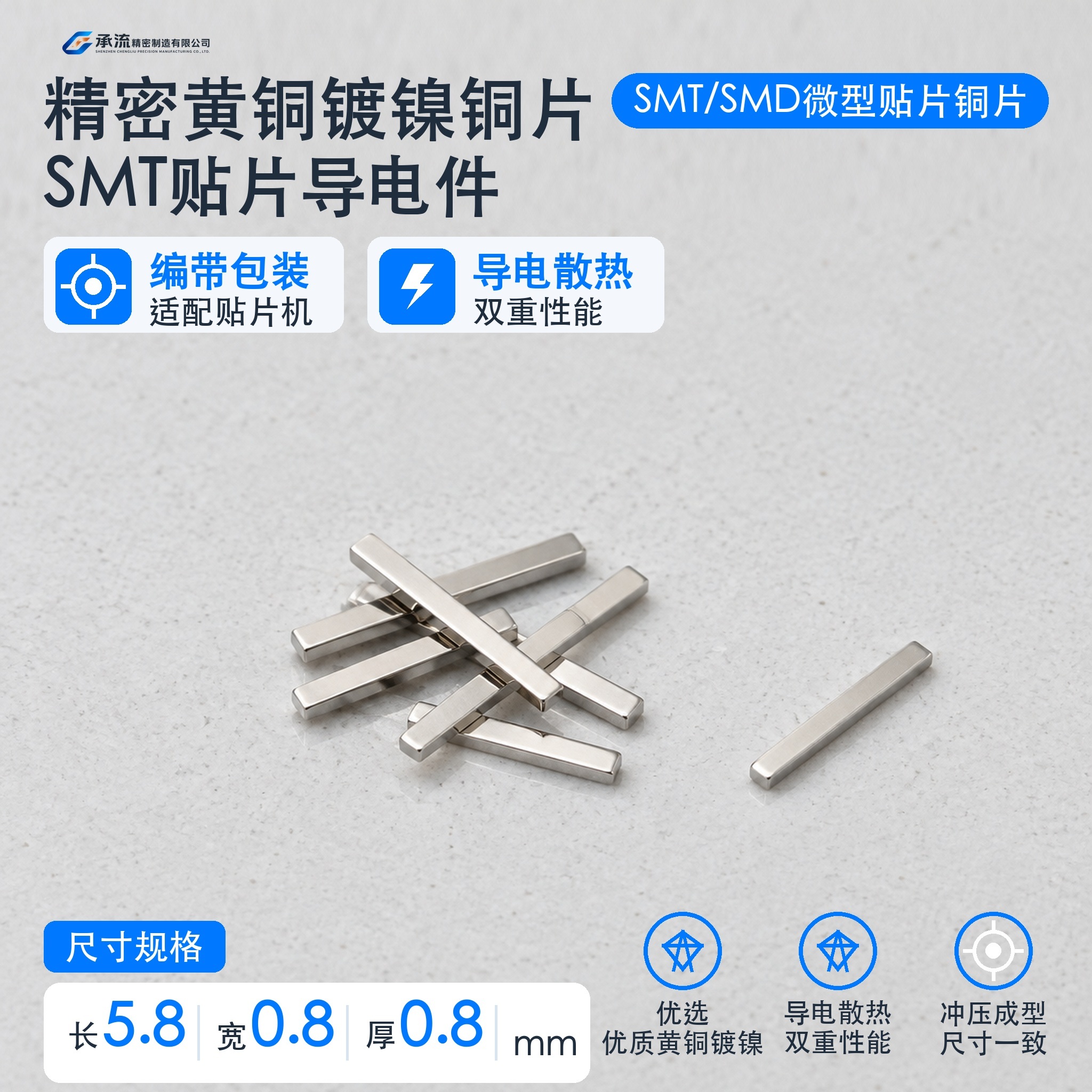 5.8×0.8×0.8mm黄铜可镀锡/镀镍汇流条汇流条载流片现货