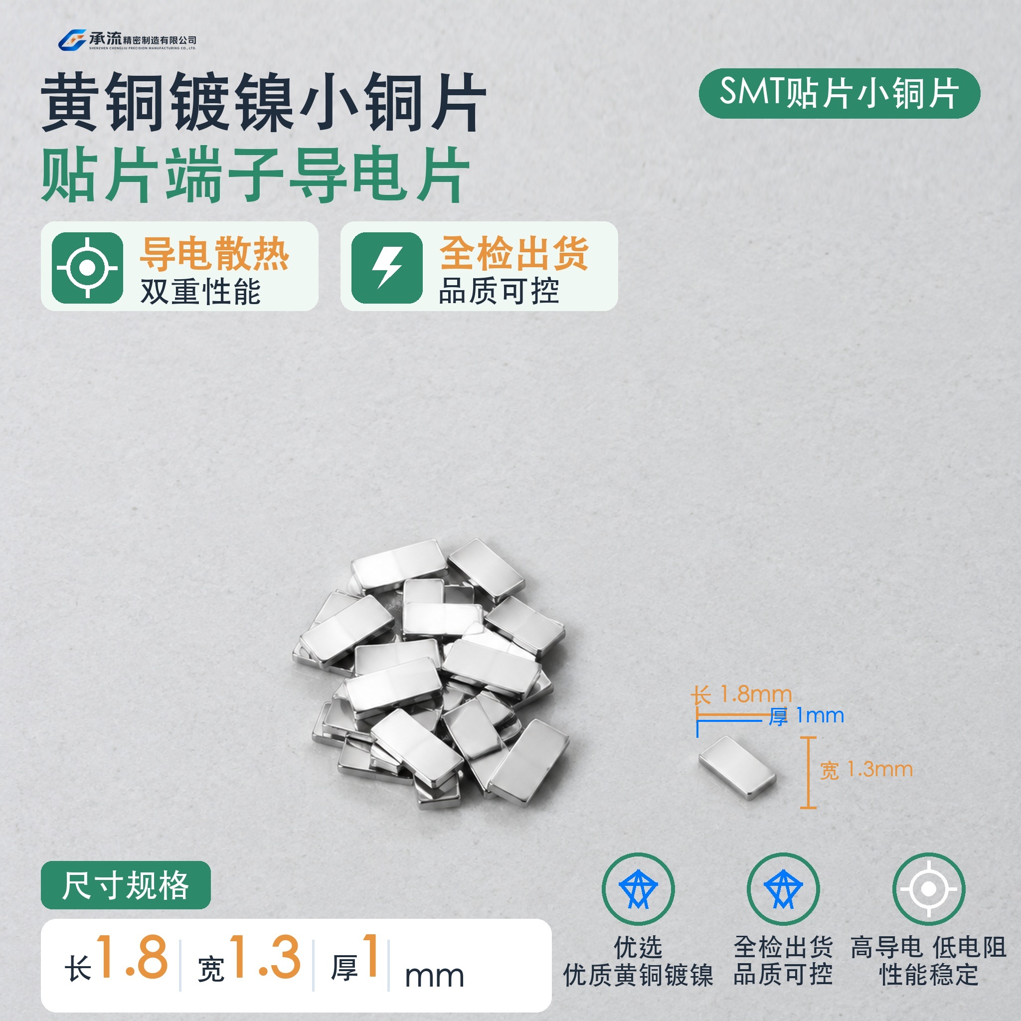 承流黄铜可镀锡/镀镍铜连接片1.8×1.3×1mm电池连接片铜连接片支持来图定制