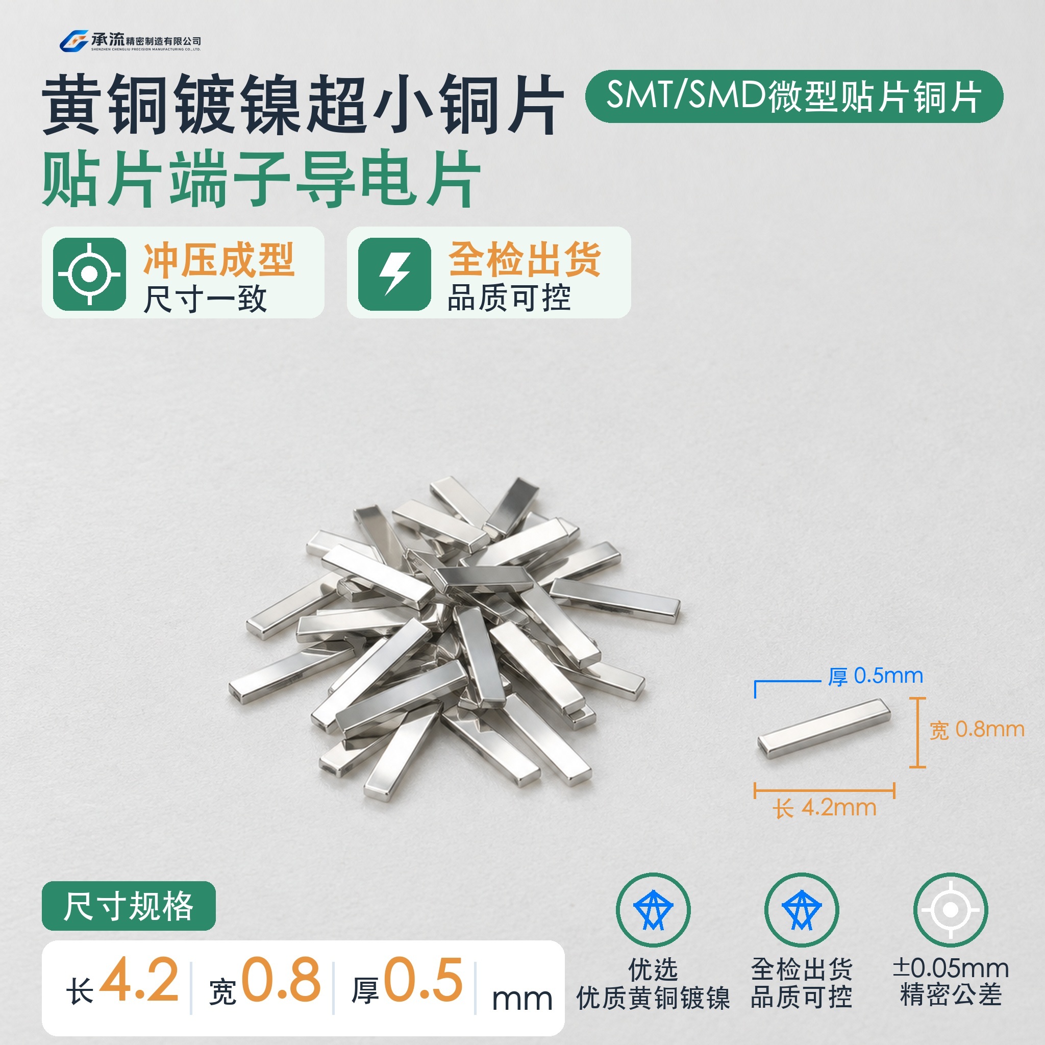 承流黄铜可镀锡/镀镍电池连接片4.2×0.8×0.5mm电池连接片铜连接片支持来图定制