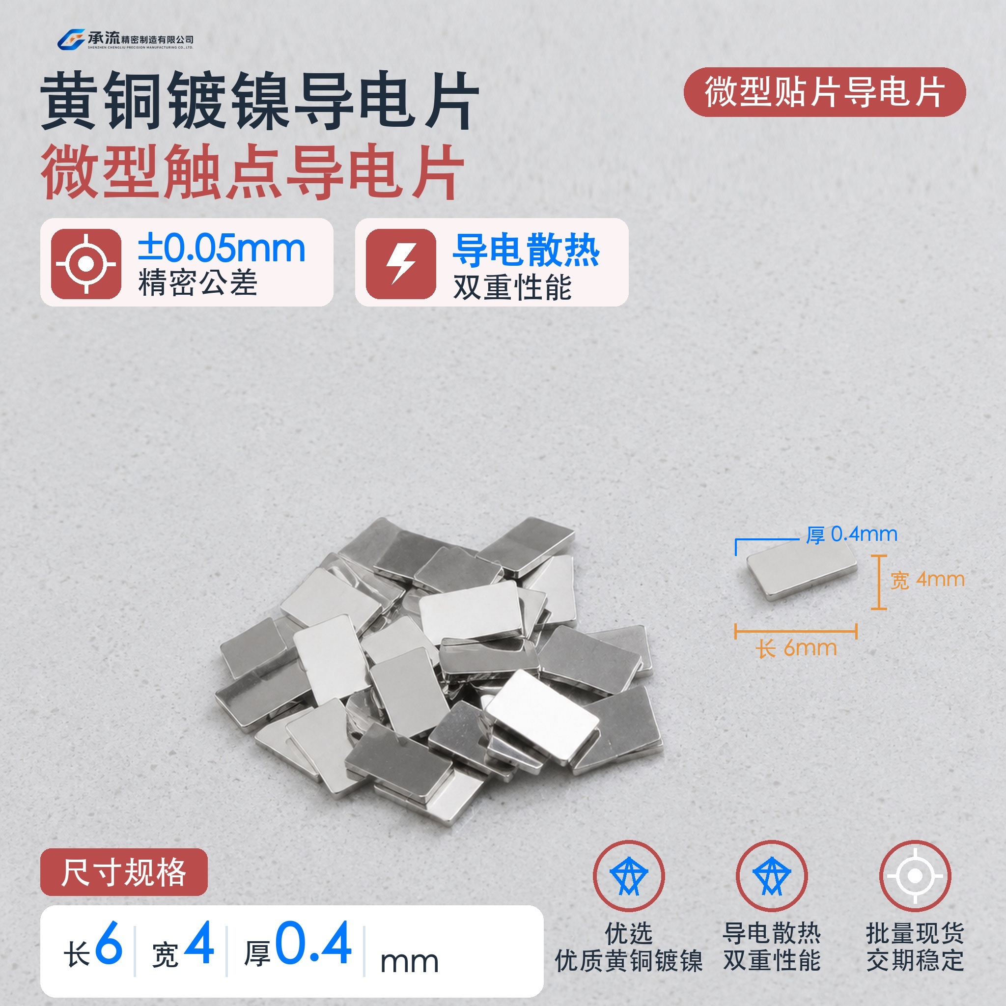 承流电池连接片6×4×0.4mm黄铜可镀锡/镀镍焊片模组汇流件现货可定制