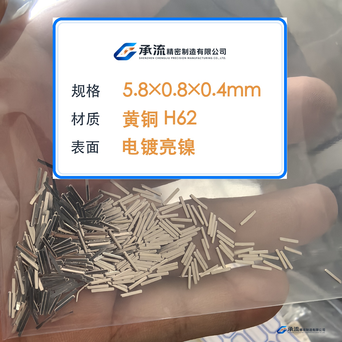 CL-5.8×0.8×0.4-001 图片 2