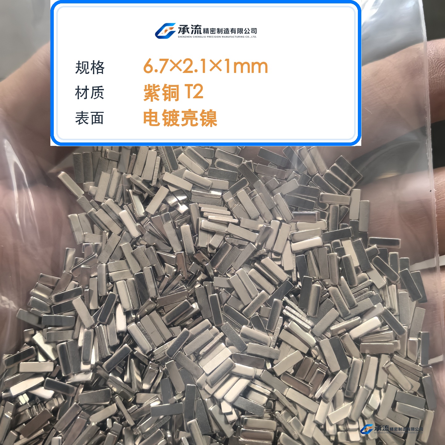 CL-6.7×2.1×1-002 图片 2
