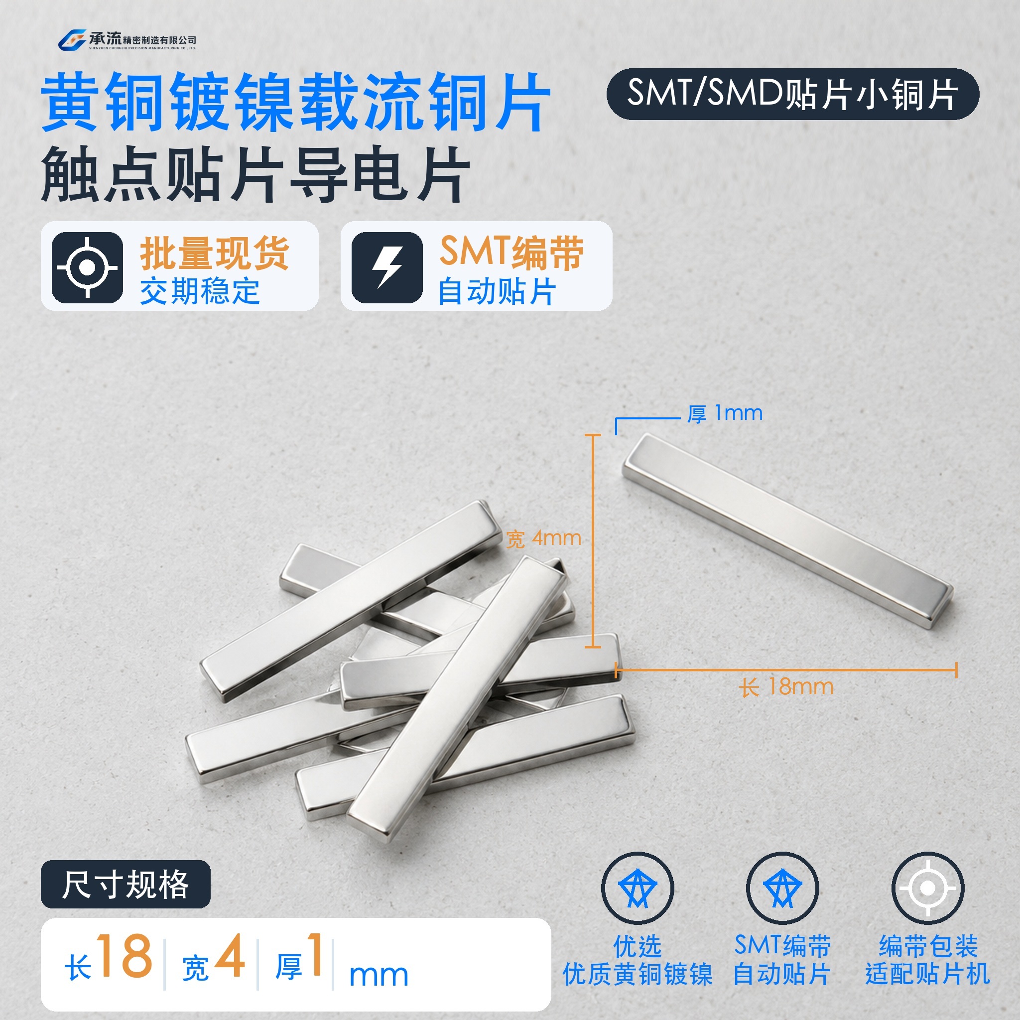 18×4×1mm黄铜可镀锡/镀镍铜连接片汇流条载流片现货