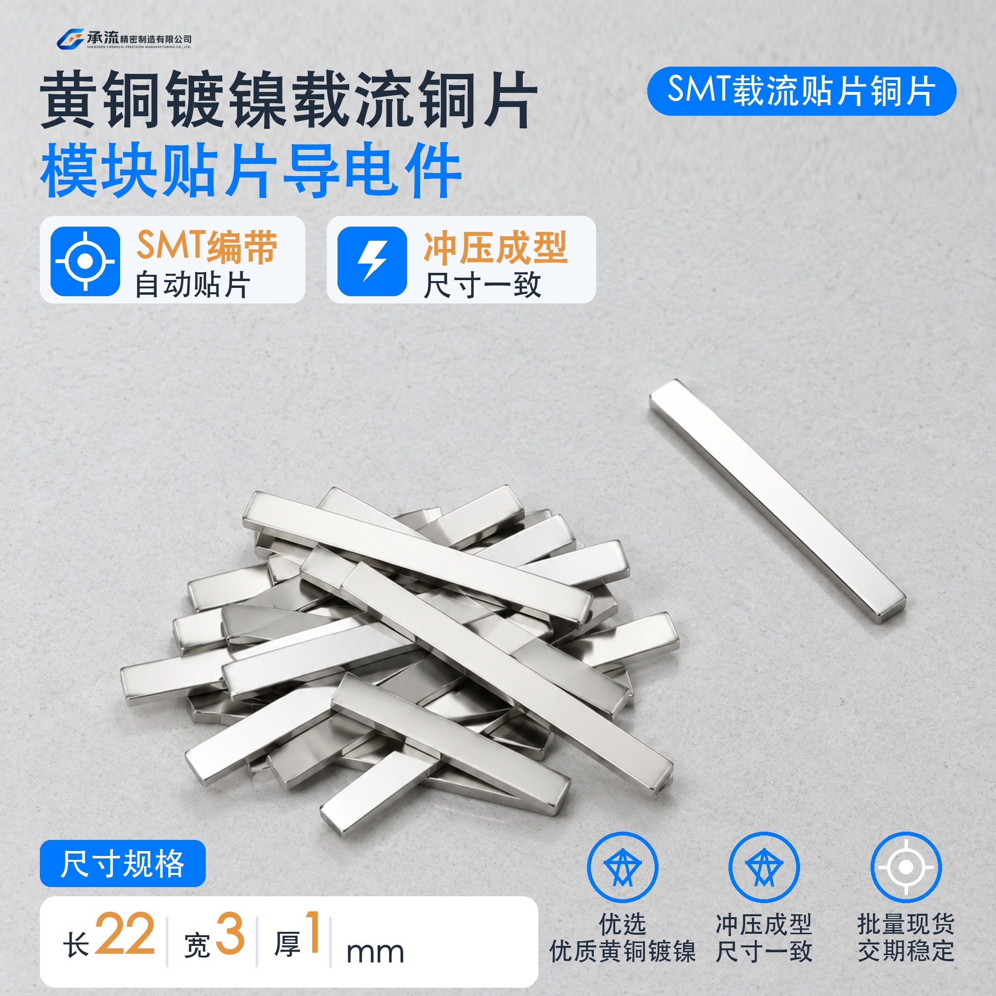 承流黄铜可镀锡/镀镍SMT贴片铜片22×3×1mm电池连接片铜连接片支持来图定制
