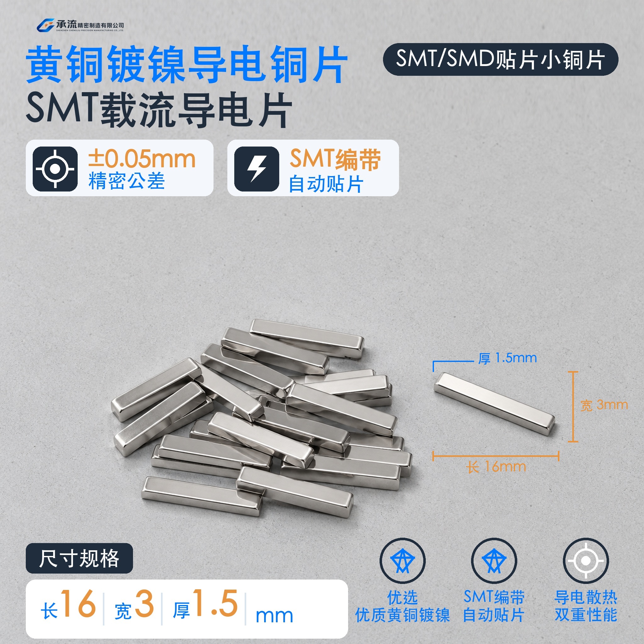 黄铜可镀锡/镀镍16×3×1.5mm汇流条精密五金功率导流件现货与按图定制
