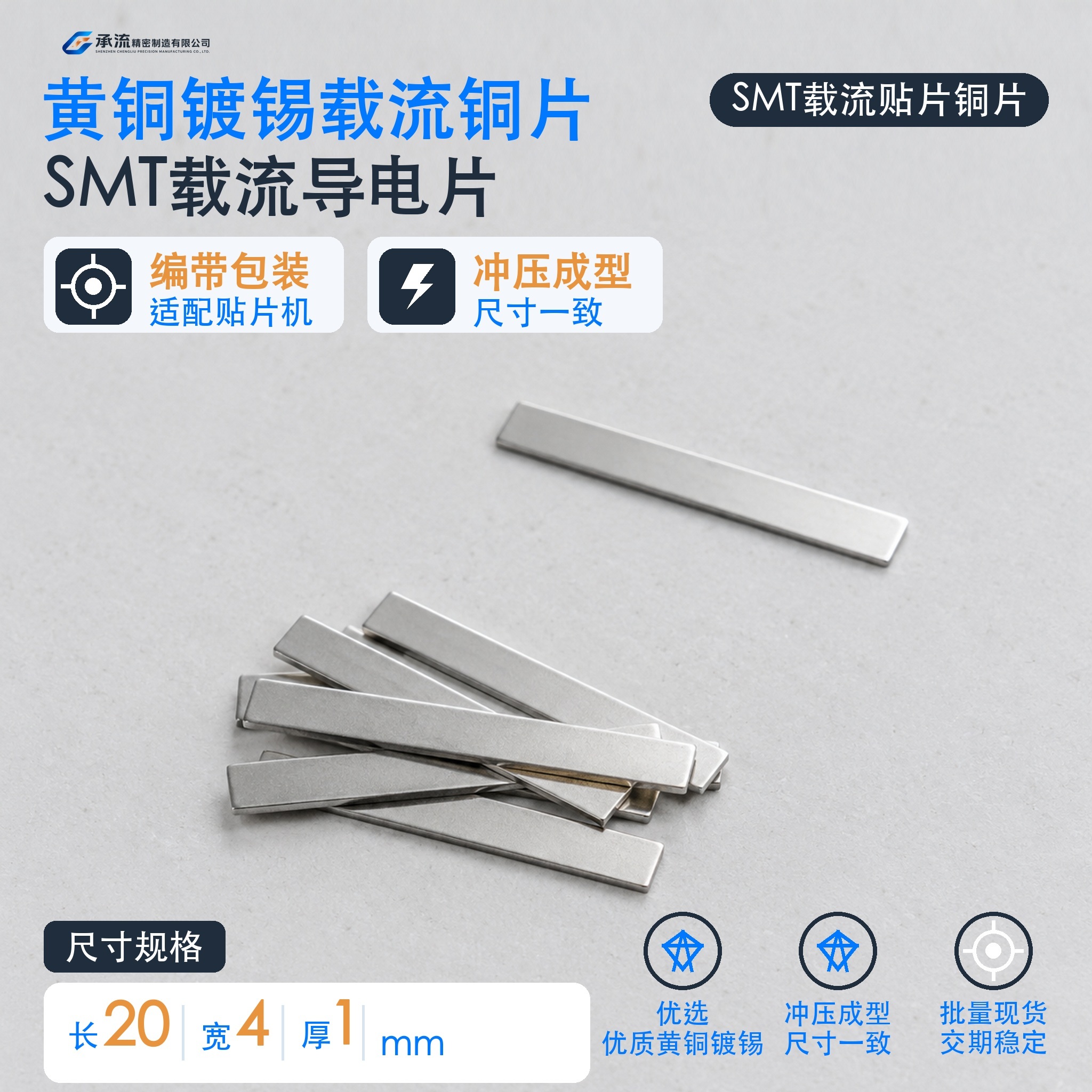 承流黄铜可镀锡/镀镍焊片20×4×1mm电池连接片铜连接片支持来图定制