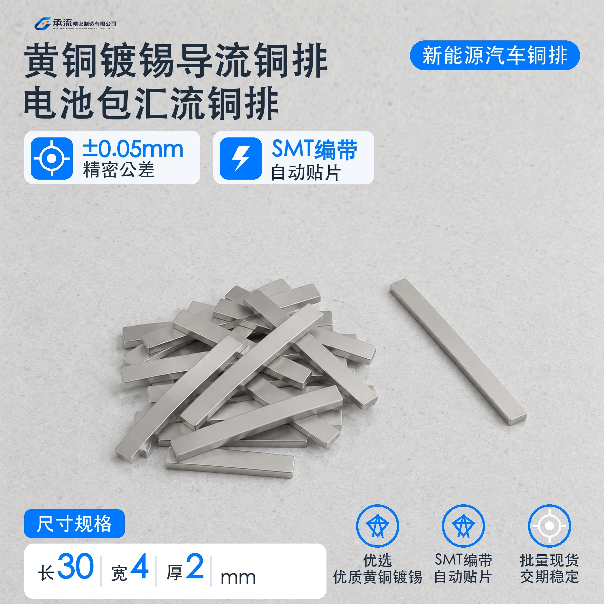 承流黄铜可镀锡/镀镍铜连接片30×4×2mm电池连接片铜连接片支持来图定制