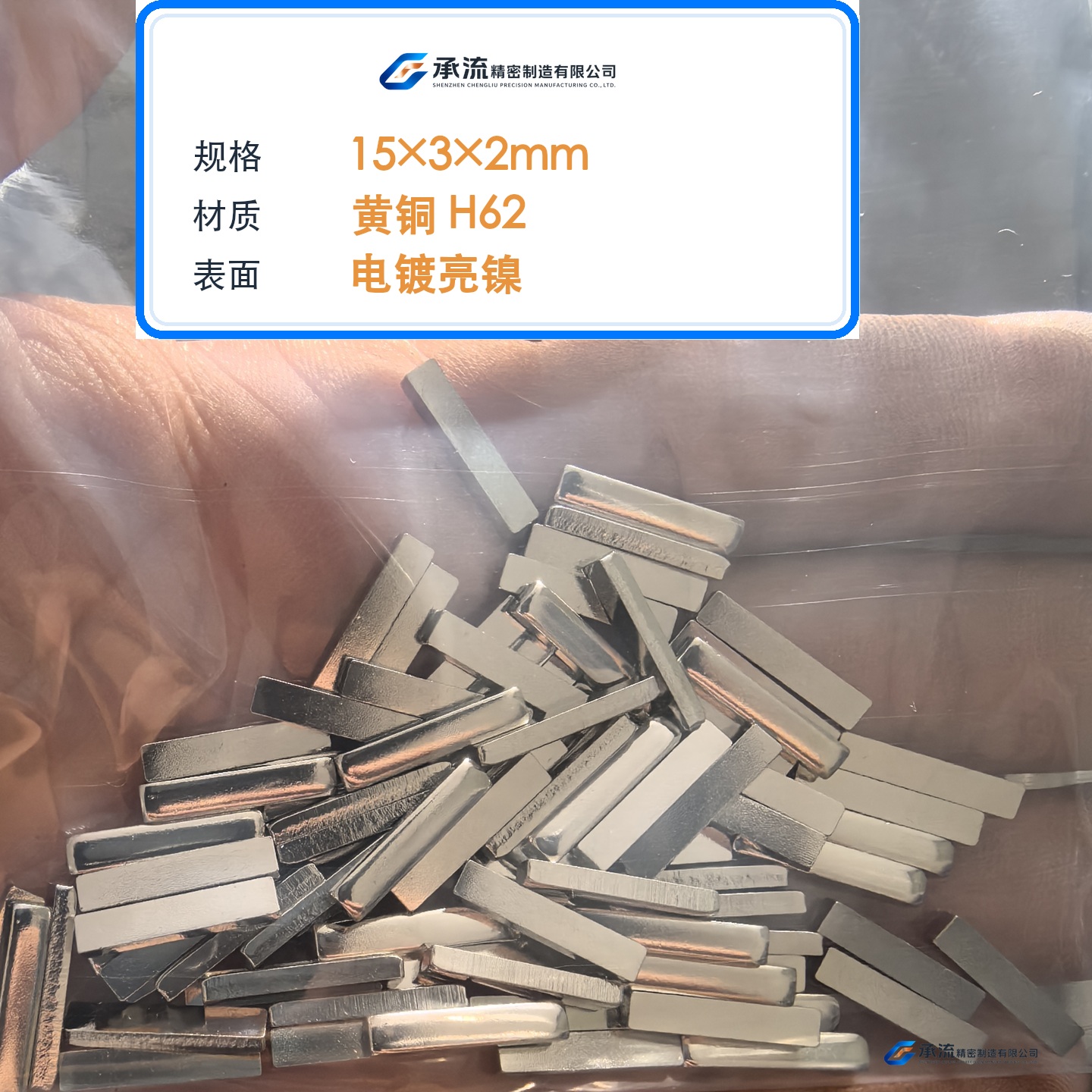 承流黄铜可镀锡/镀镍SMT贴片铜片15×3×2mm电池连接片铜连接片支持来图定制