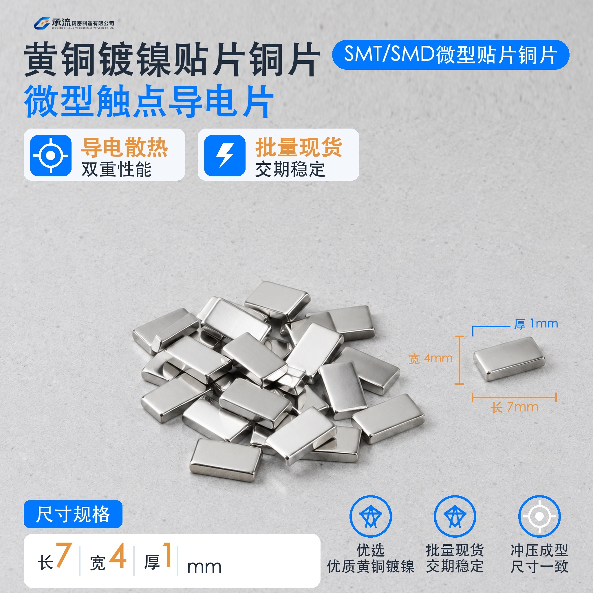 SMT贴片电池连接片7×4×1mm黄铜可镀锡/镀镍深圳工厂现货