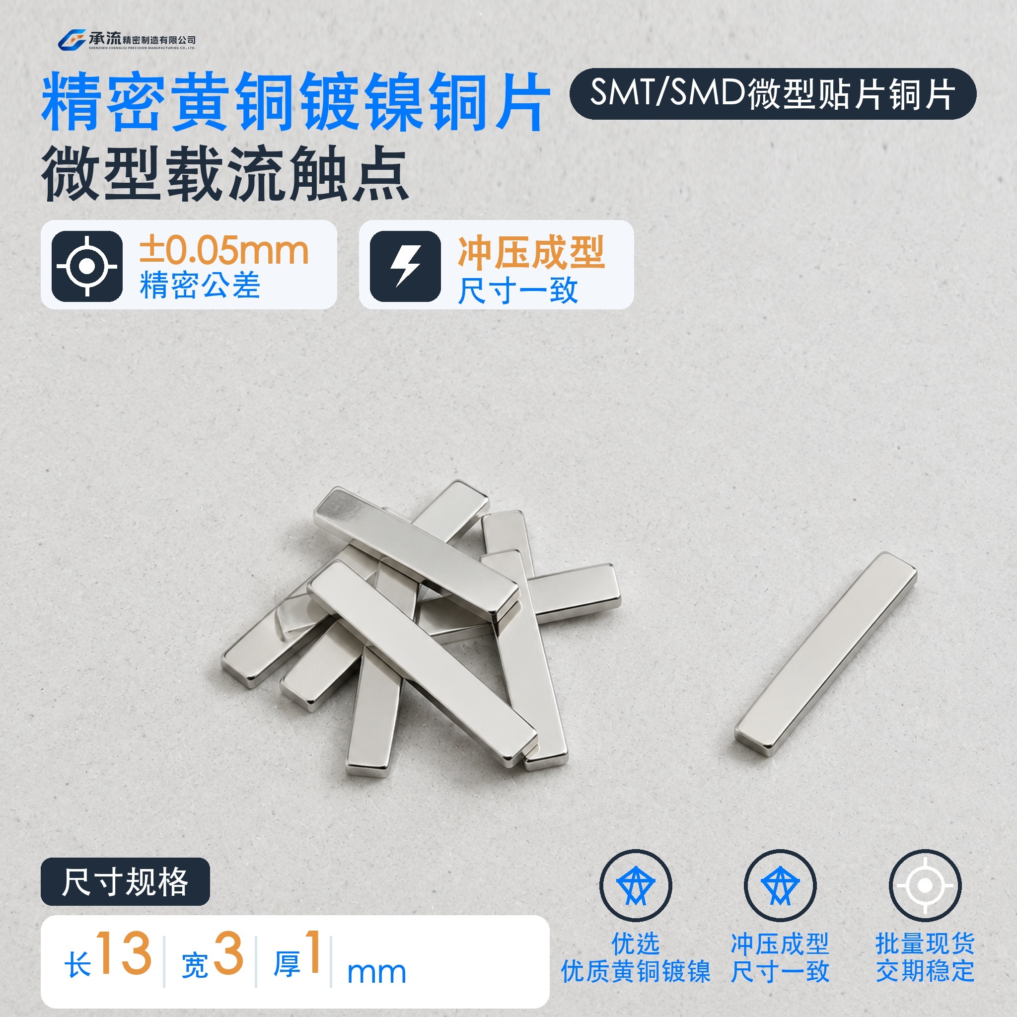 承流黄铜可镀锡/镀镍汇流条13×3×1mm电池连接片铜连接片支持来图定制
