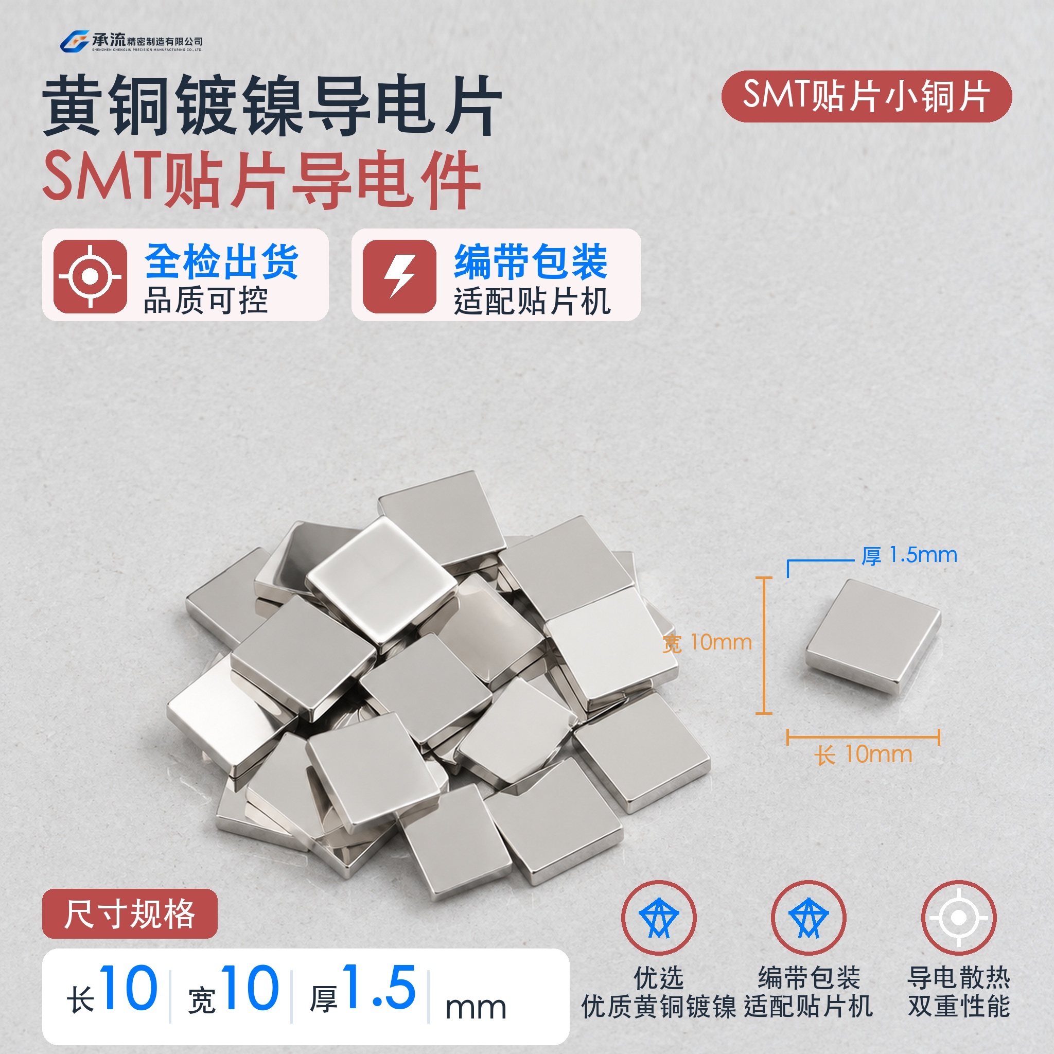 10×10×1.5mm黄铜可镀锡/镀镍引出片汇流条载流片现货