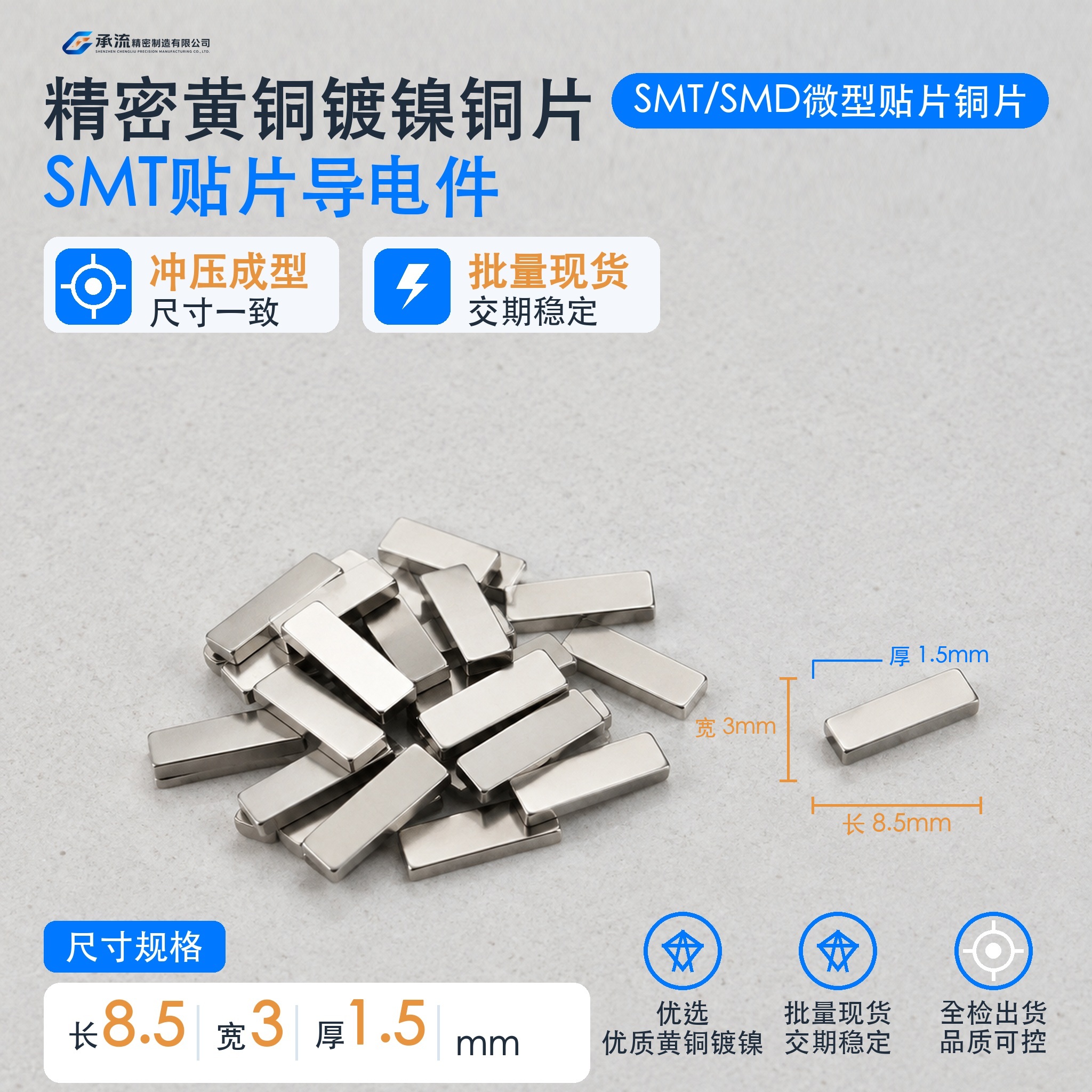 承流散热铜片8.5×3×1.5mm黄铜可镀锡/镀镍电池连接片载流连接件现货可定制