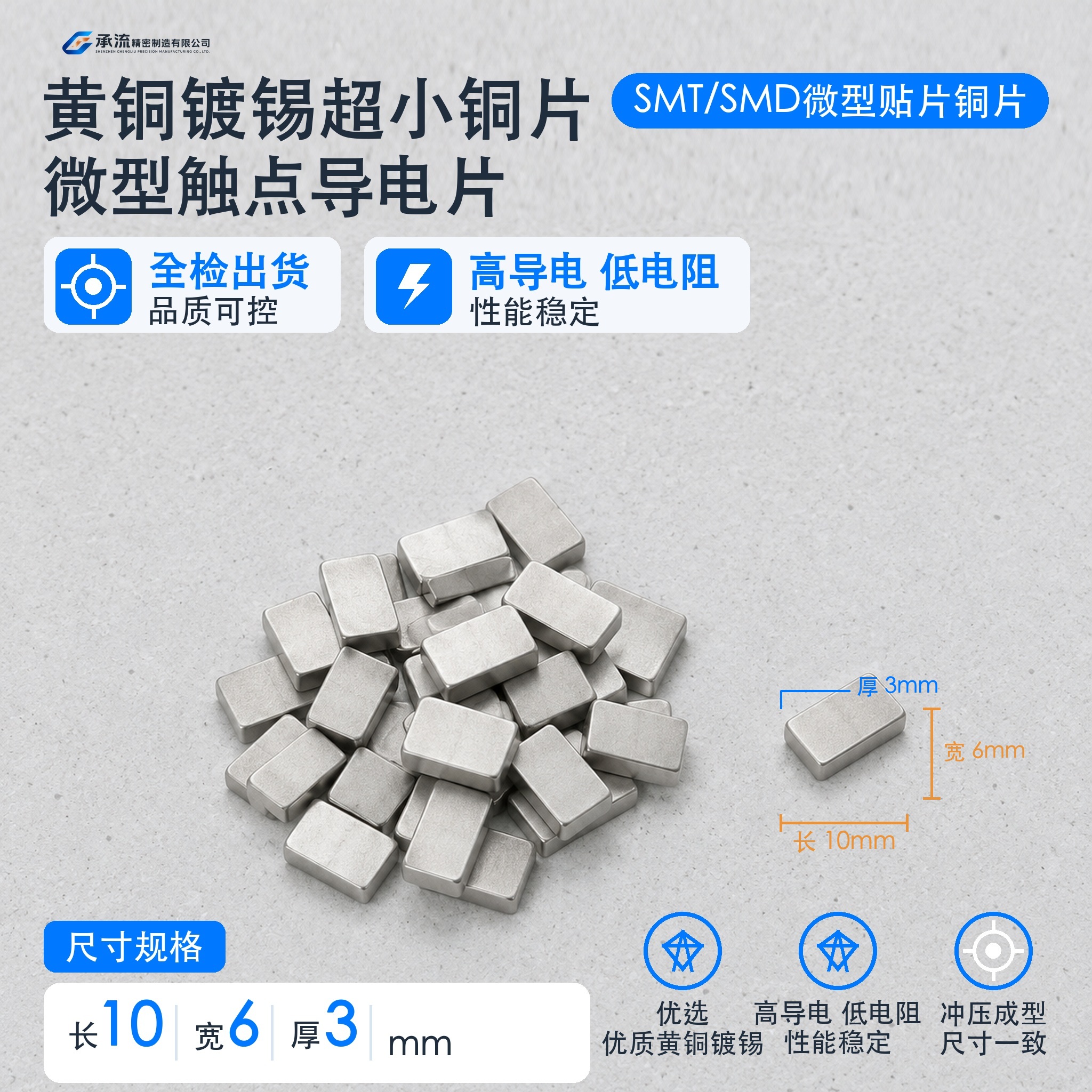 SMT贴片焊片10×6×3mm黄铜可镀锡/镀镍深圳工厂现货