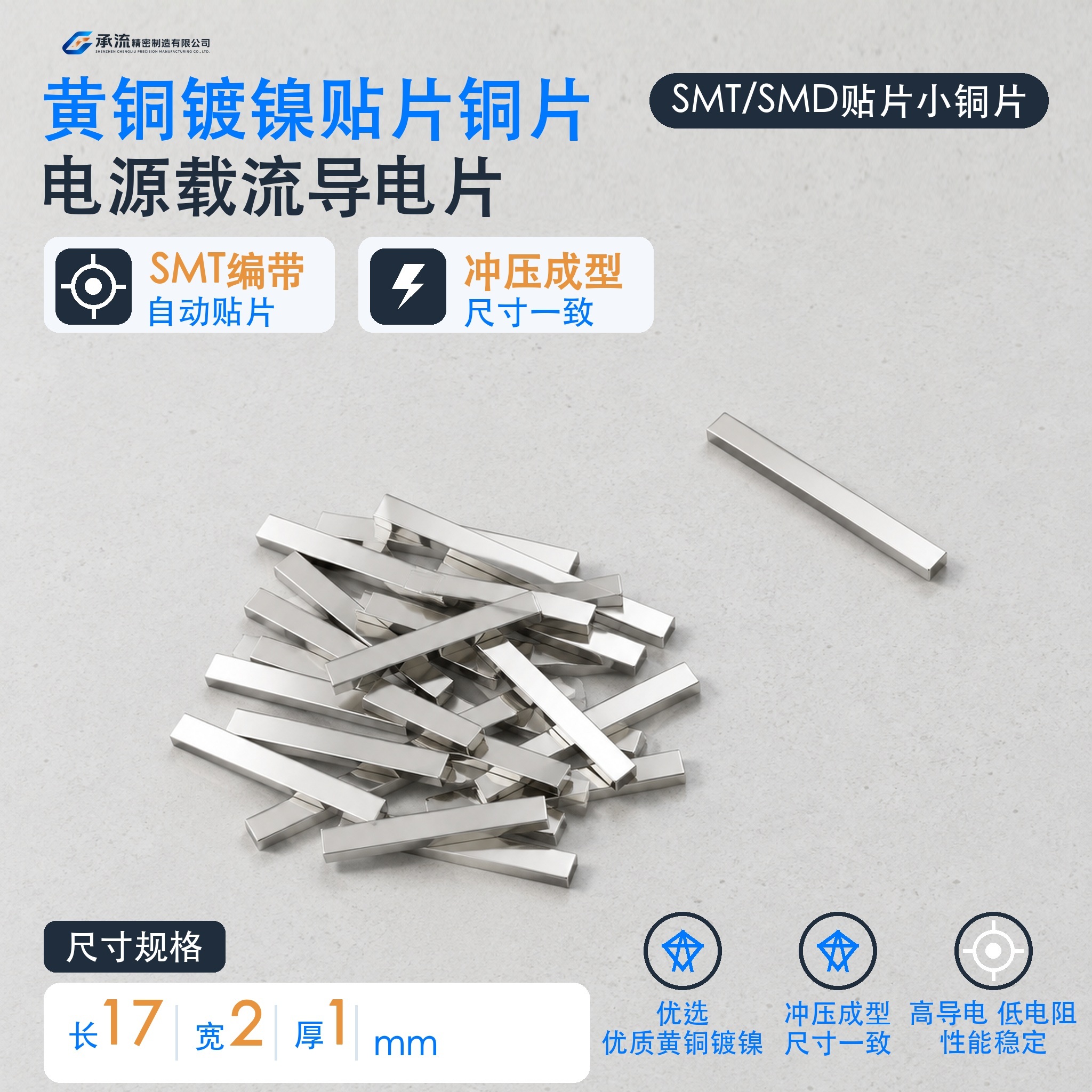 17×2×1mm黄铜可镀锡/镀镍散热铜片汇流条载流片现货