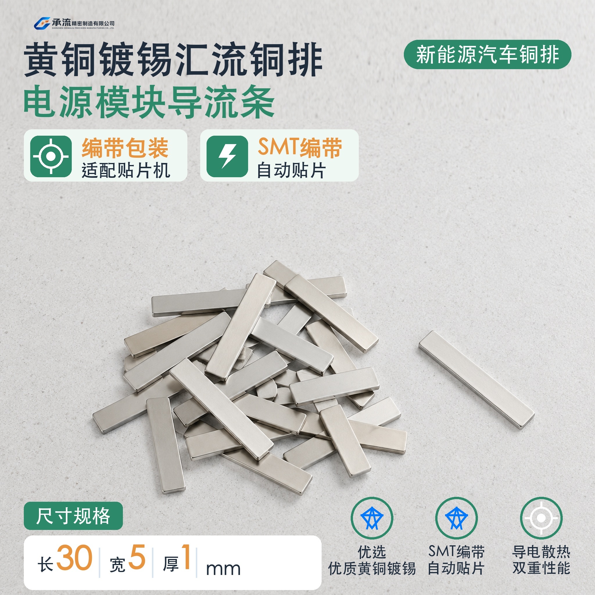 承流黄铜可镀锡/镀镍载流片30×5×1mm电池连接片铜连接片支持来图定制