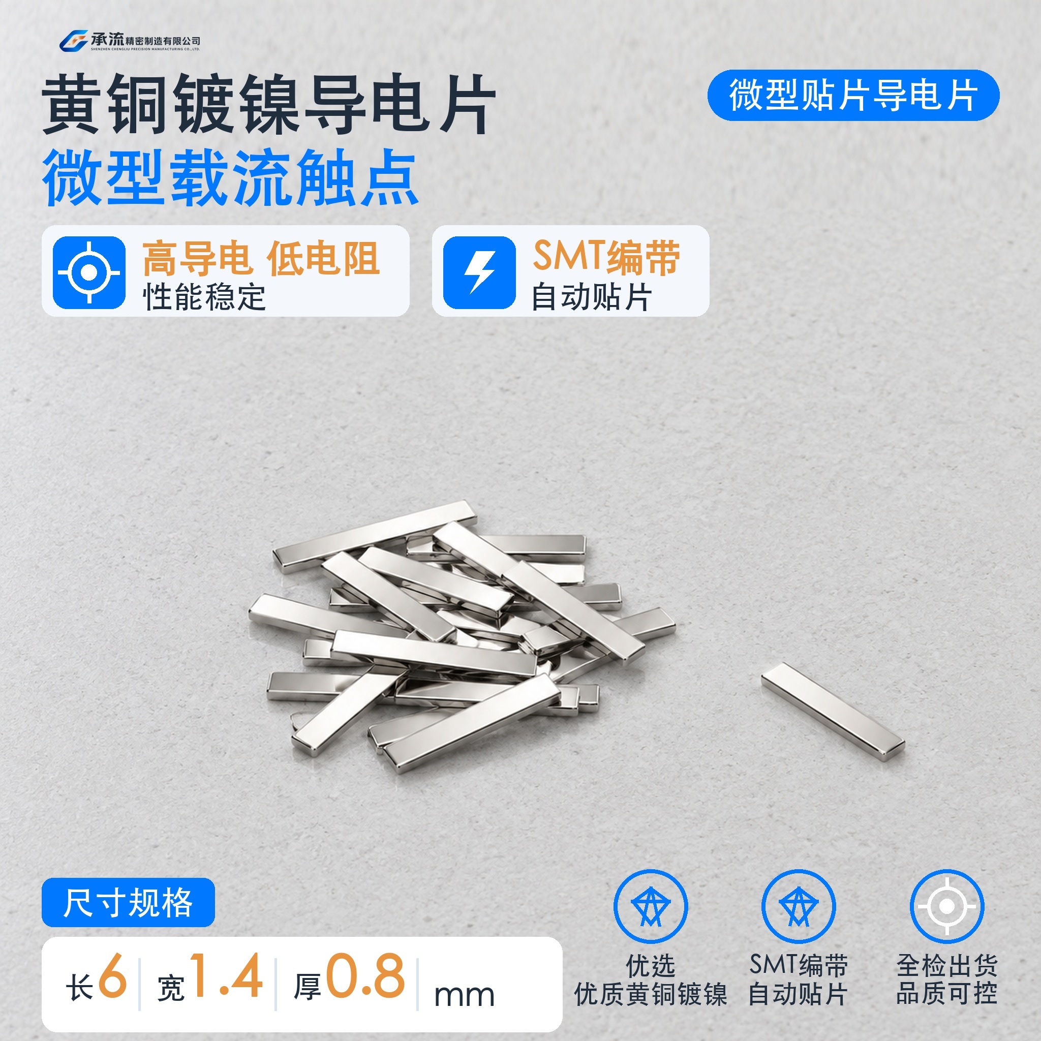 黄铜可镀锡/镀镍6×1.4×0.8mm焊片精密五金载流连接件现货与按图定制