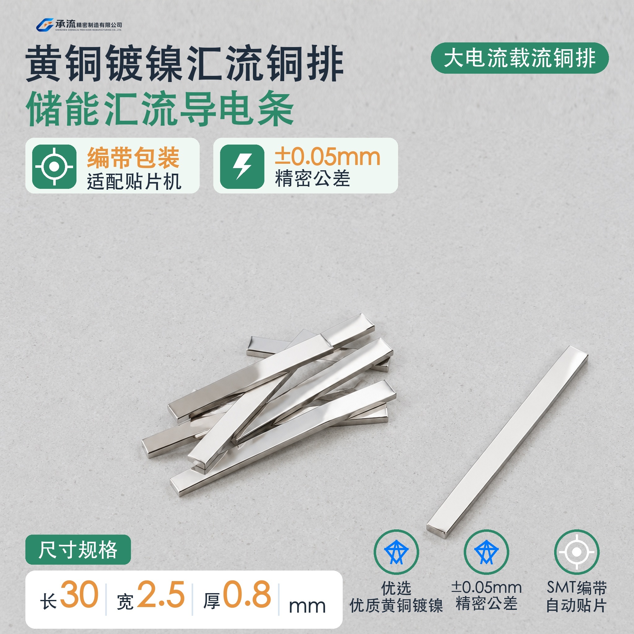 黄铜可镀锡/镀镍30×2.5×0.8mm铜连接片精密五金功率导流件现货与按图定制