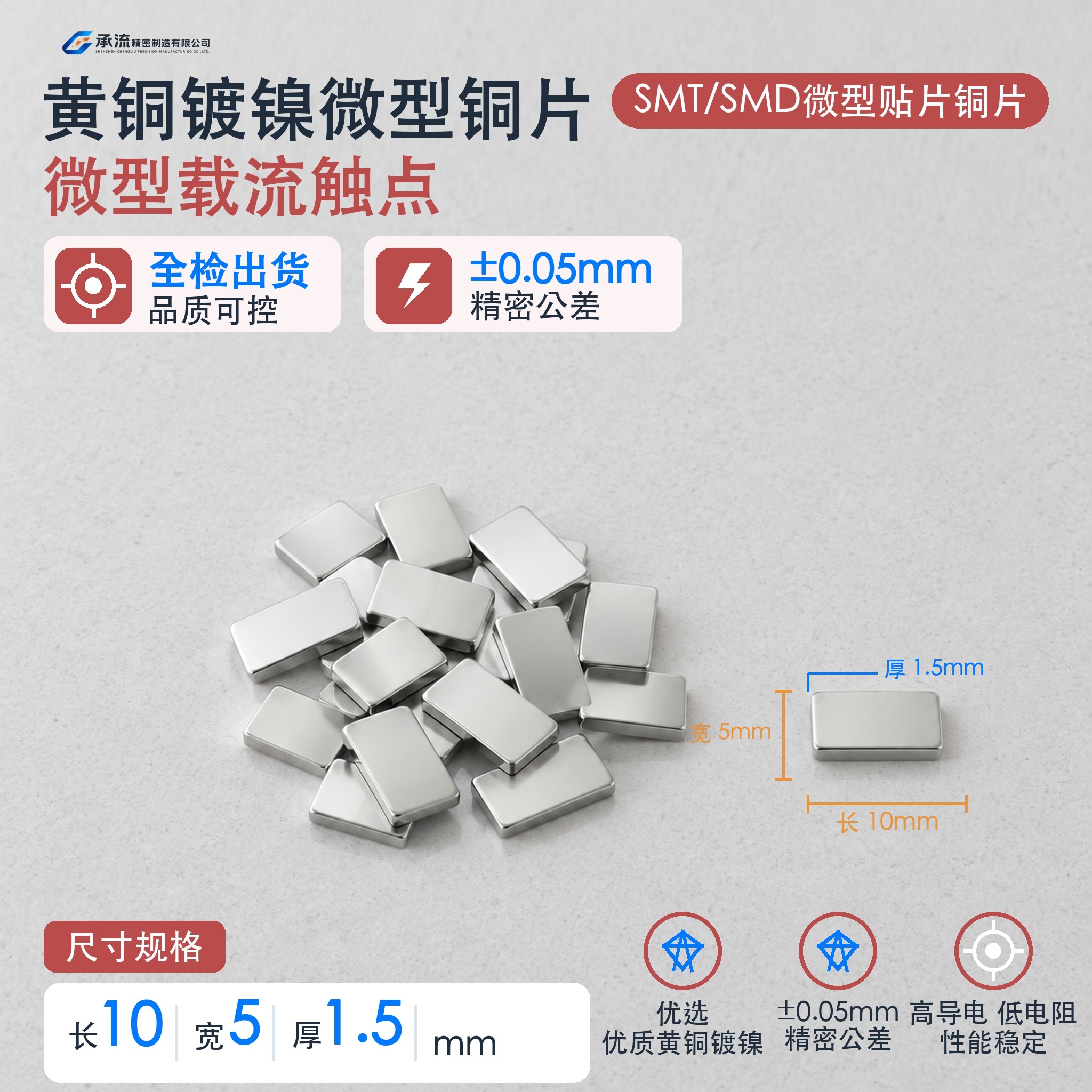 SMT贴片散热铜片10×5×1.5mm黄铜可镀锡/镀镍深圳工厂现货