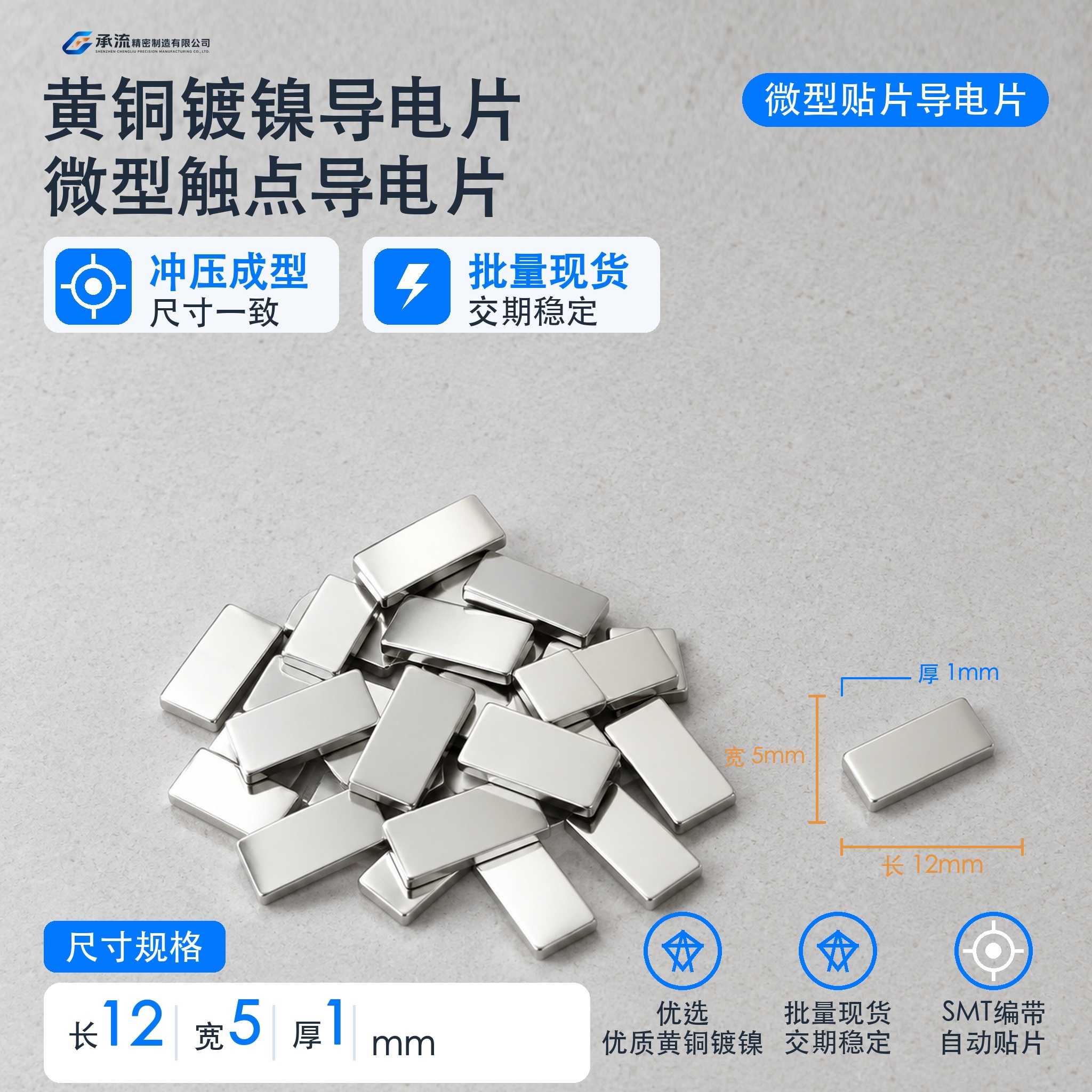 承流黄铜可镀锡/镀镍SMT贴片铜片12×5×1mm电池连接片铜连接片支持来图定制