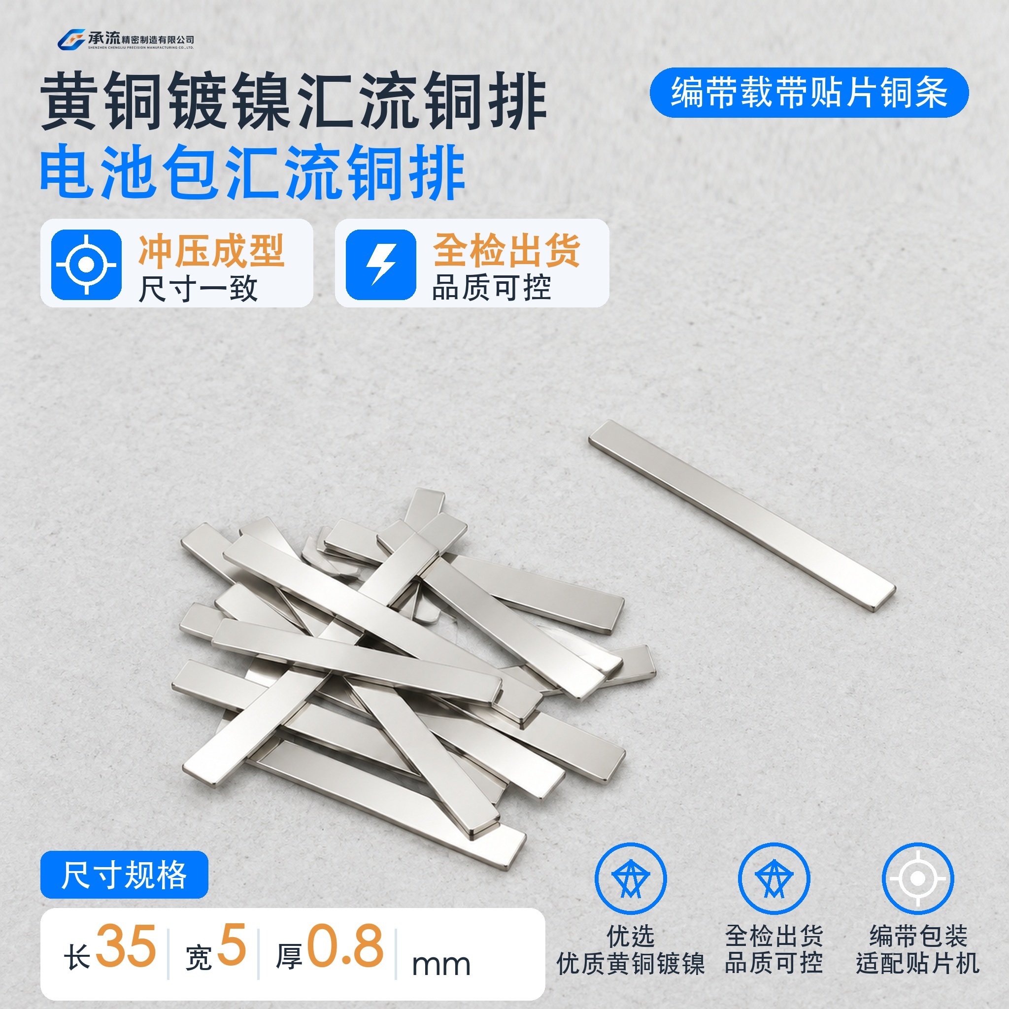 黄铜可镀锡/镀镍35×5×0.8mm铜连接片精密五金模组汇流件现货与按图定制