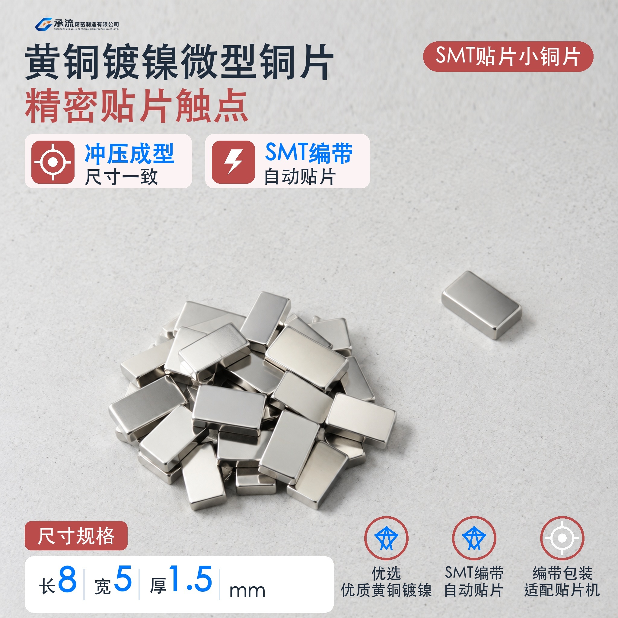 承流黄铜可镀锡/镀镍SMT贴片铜片8×5×1.5mm电池连接片铜连接片支持来图定制