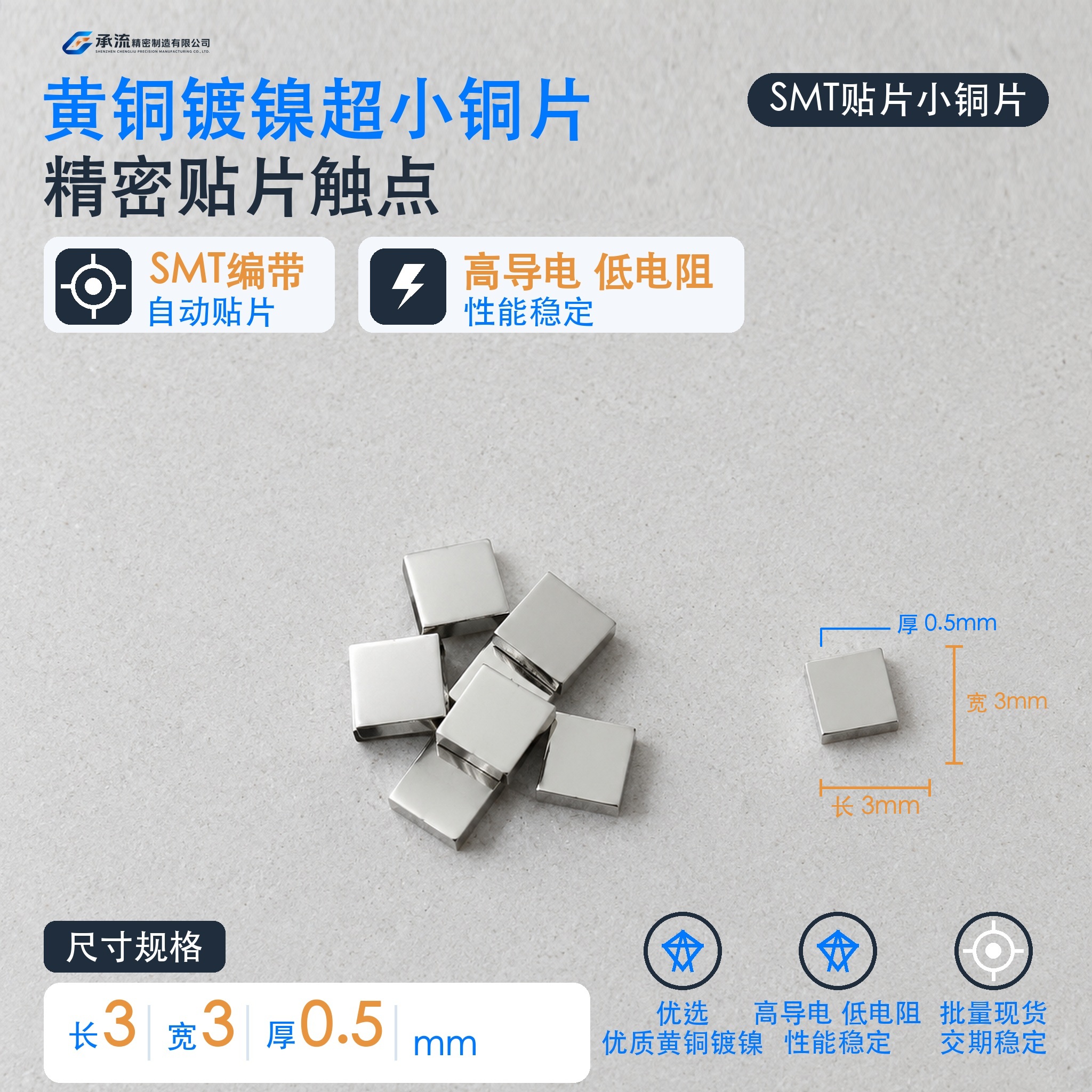 承流黄铜可镀锡/镀镍SMT贴片铜片3×3×0.5mm电池连接片铜连接片支持来图定制